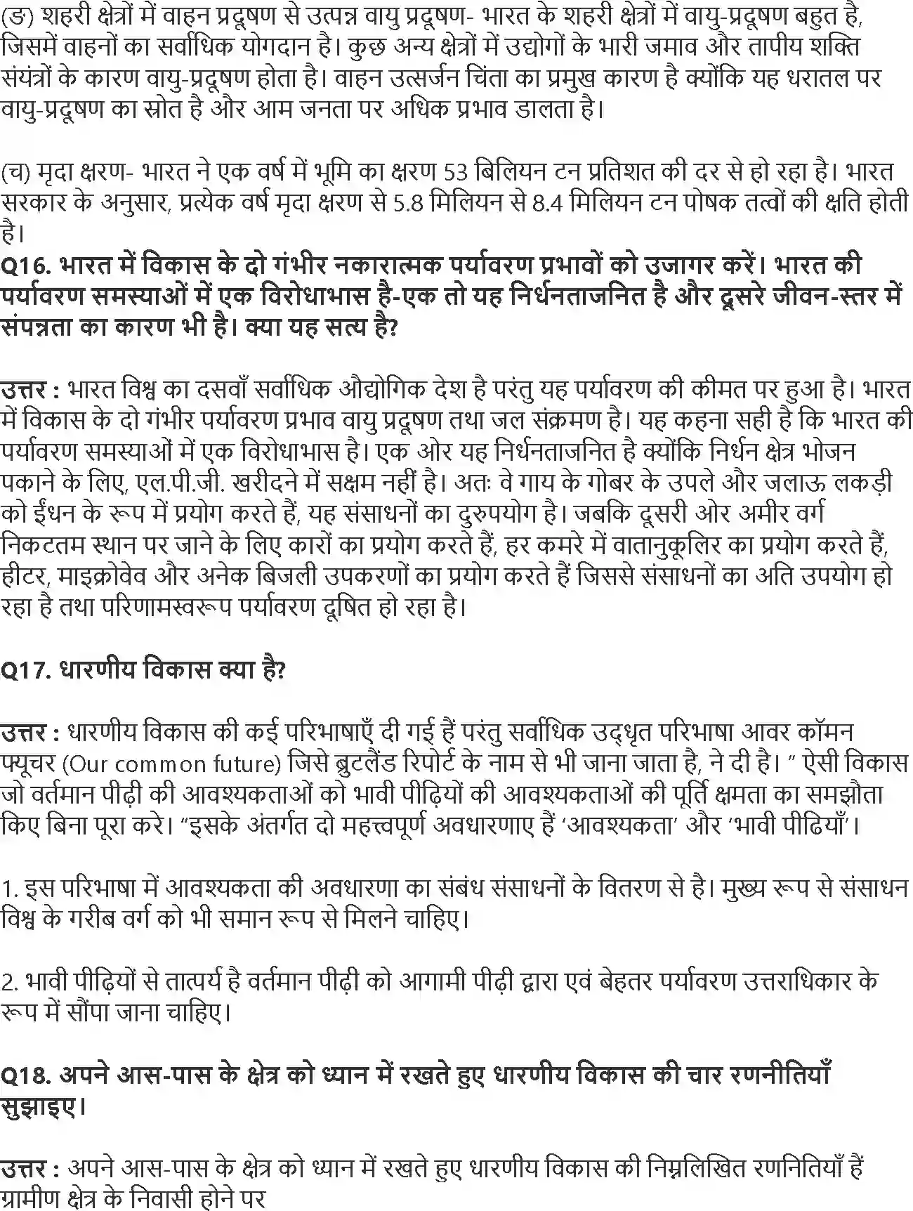 NCERT-Solution-Class-11-भारतीय-अर्थव्यवस्था-का-विकास-पर्यावरण-और-धारणीय-विकास-4573-page-7