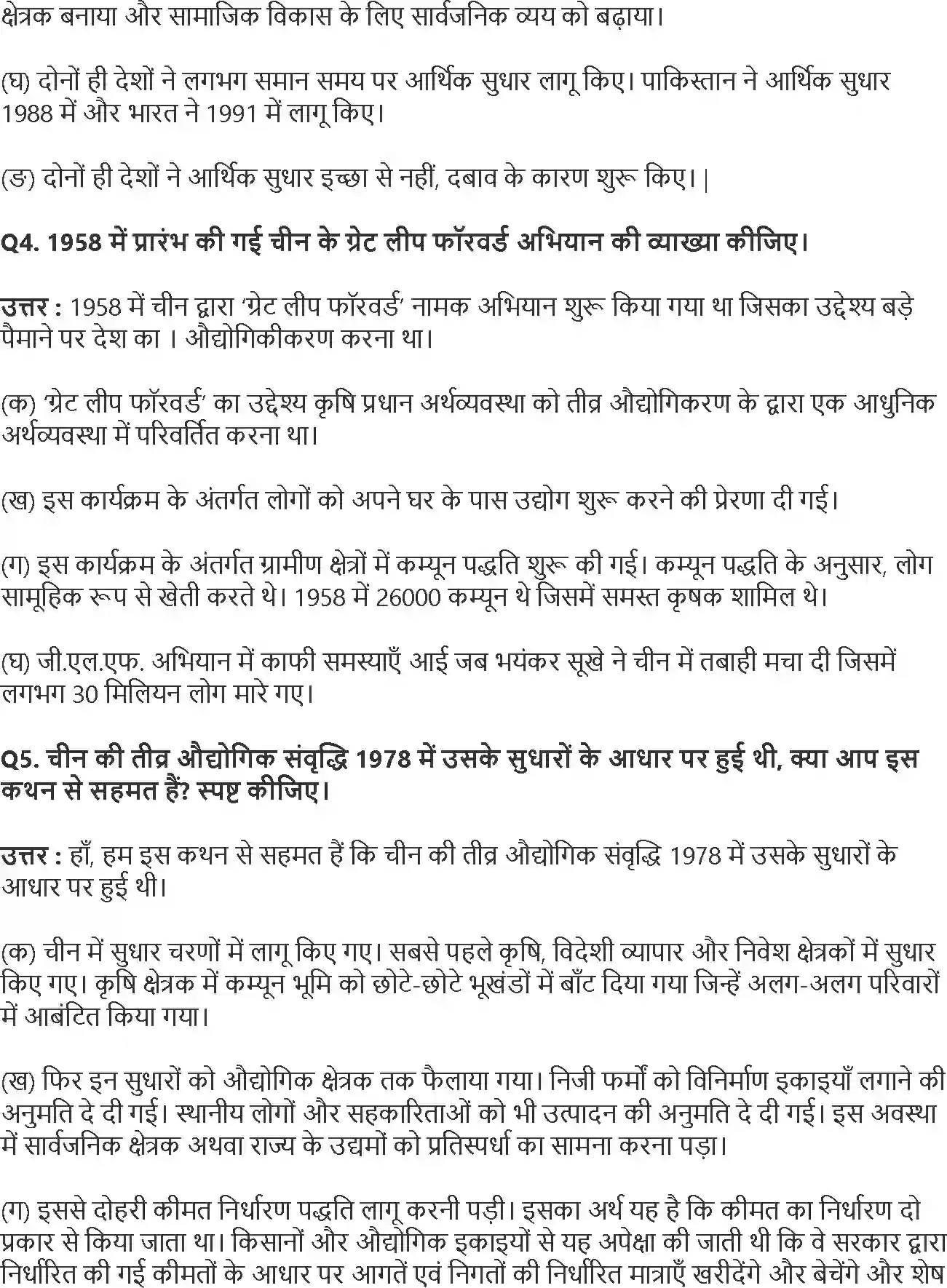 NCERT-Solution-Class-11-भारतीय-अर्थव्यवस्था-का-विकास-भारत-और-इसके-पड़ोसी-देशों-के-तुलनात्मक-विकास-अनुभव-4574-page-2