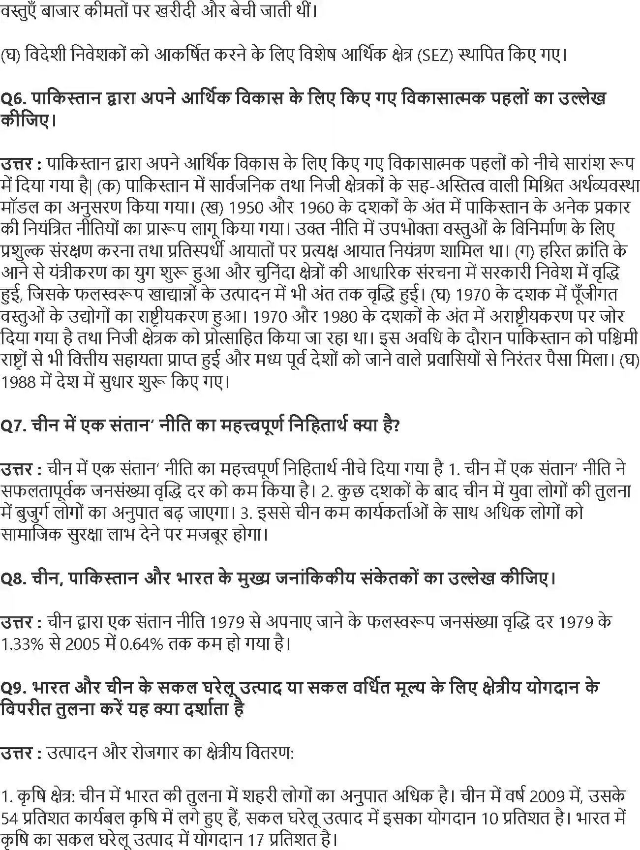 NCERT-Solution-Class-11-भारतीय-अर्थव्यवस्था-का-विकास-भारत-और-इसके-पड़ोसी-देशों-के-तुलनात्मक-विकास-अनुभव-4574-page-3