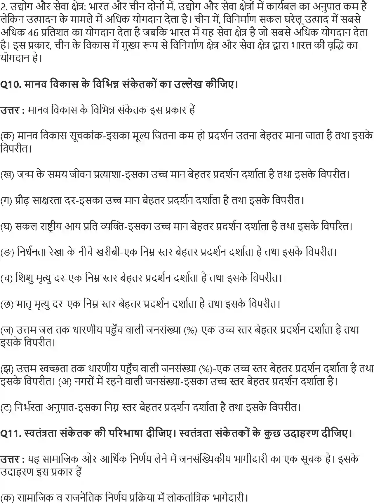 NCERT-Solution-Class-11-भारतीय-अर्थव्यवस्था-का-विकास-भारत-और-इसके-पड़ोसी-देशों-के-तुलनात्मक-विकास-अनुभव-4574-page-4