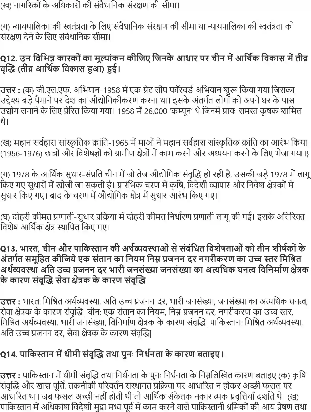 NCERT-Solution-Class-11-भारतीय-अर्थव्यवस्था-का-विकास-भारत-और-इसके-पड़ोसी-देशों-के-तुलनात्मक-विकास-अनुभव-4574-page-5