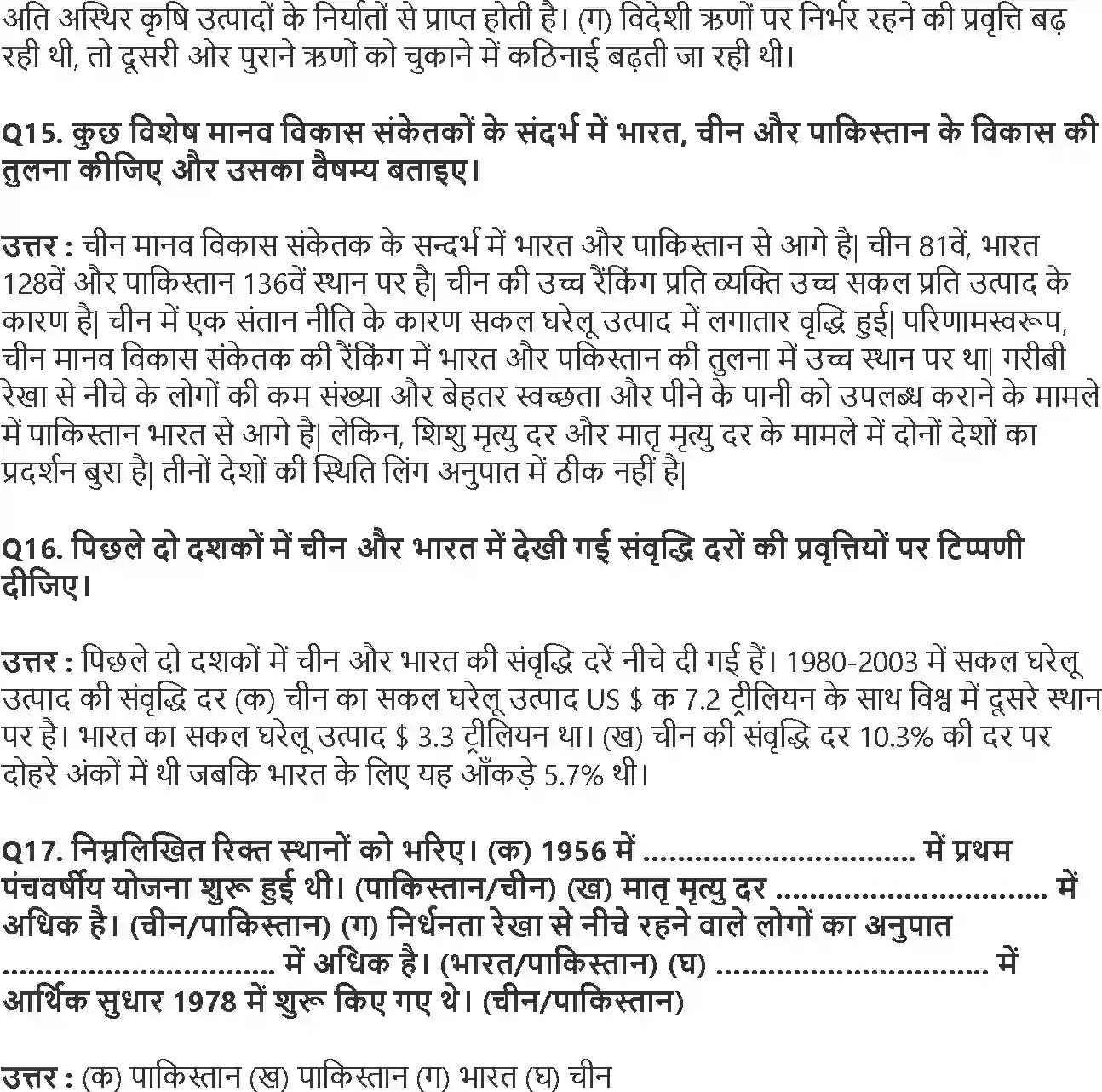 NCERT-Solution-Class-11-भारतीय-अर्थव्यवस्था-का-विकास-भारत-और-इसके-पड़ोसी-देशों-के-तुलनात्मक-विकास-अनुभव-4574-page-6