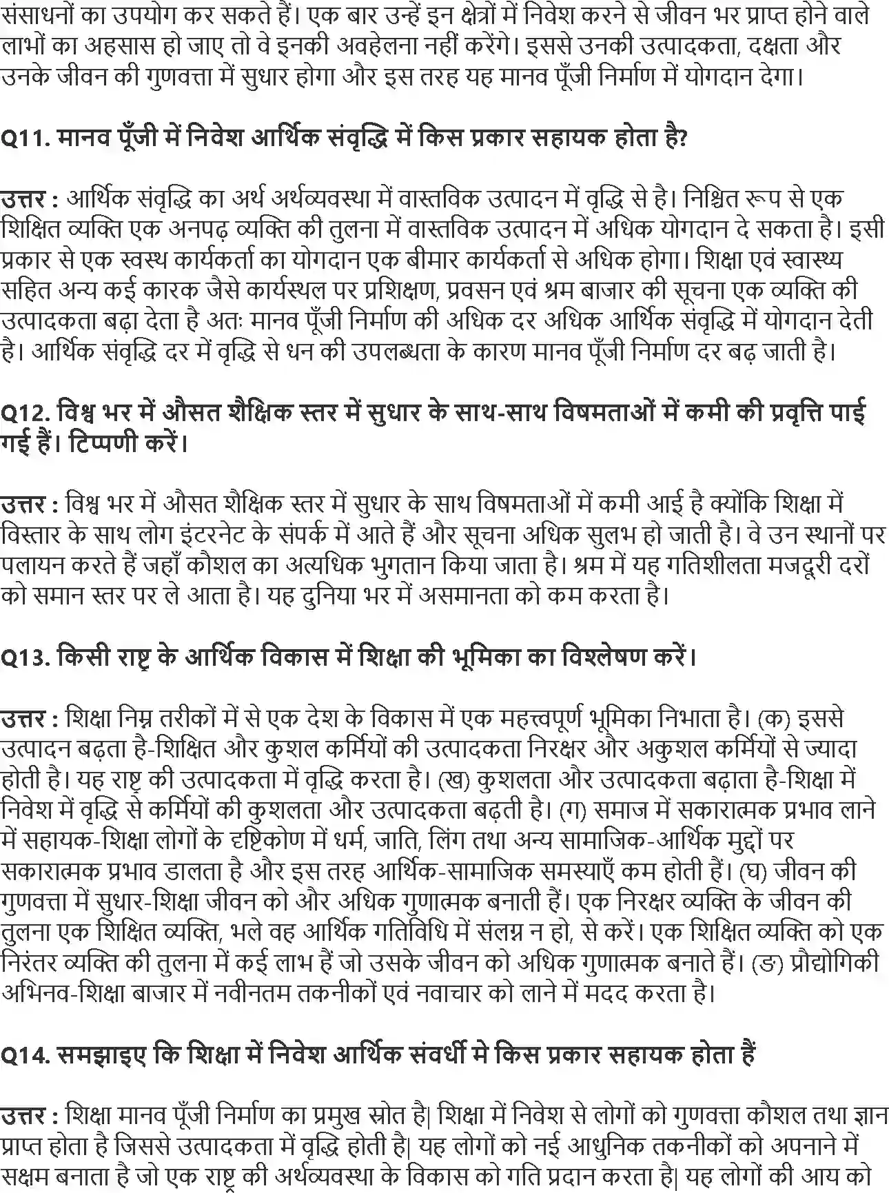 NCERT-Solution-Class-11-भारतीय-अर्थव्यवस्था-का-विकास-भारत-में-मानव-पूँजी-का-निर्माण-4569-page-3