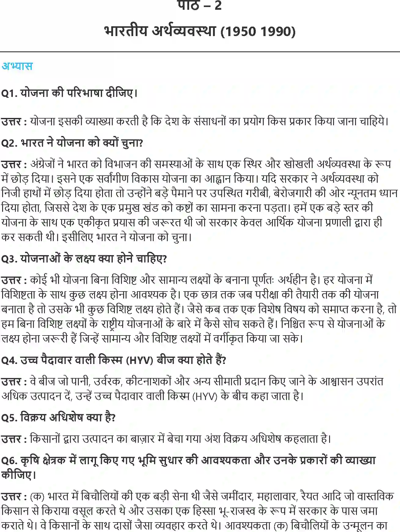NCERT-Solution-Class-11-भारतीय-अर्थव्यवस्था-का-विकास-भारतीय-अर्थव्यवस्था-1950-1990-4566-page-1