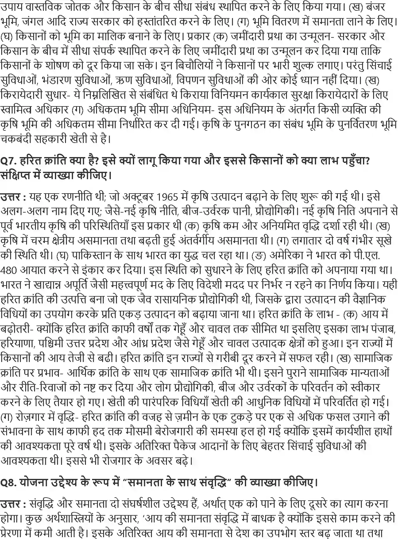 NCERT-Solution-Class-11-भारतीय-अर्थव्यवस्था-का-विकास-भारतीय-अर्थव्यवस्था-1950-1990-4566-page-2