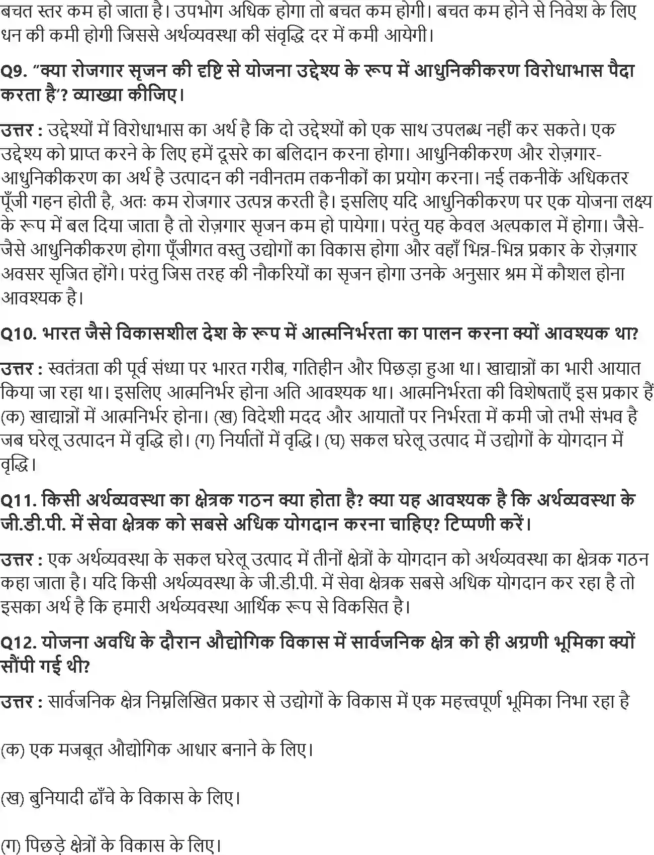 NCERT-Solution-Class-11-भारतीय-अर्थव्यवस्था-का-विकास-भारतीय-अर्थव्यवस्था-1950-1990-4566-page-3