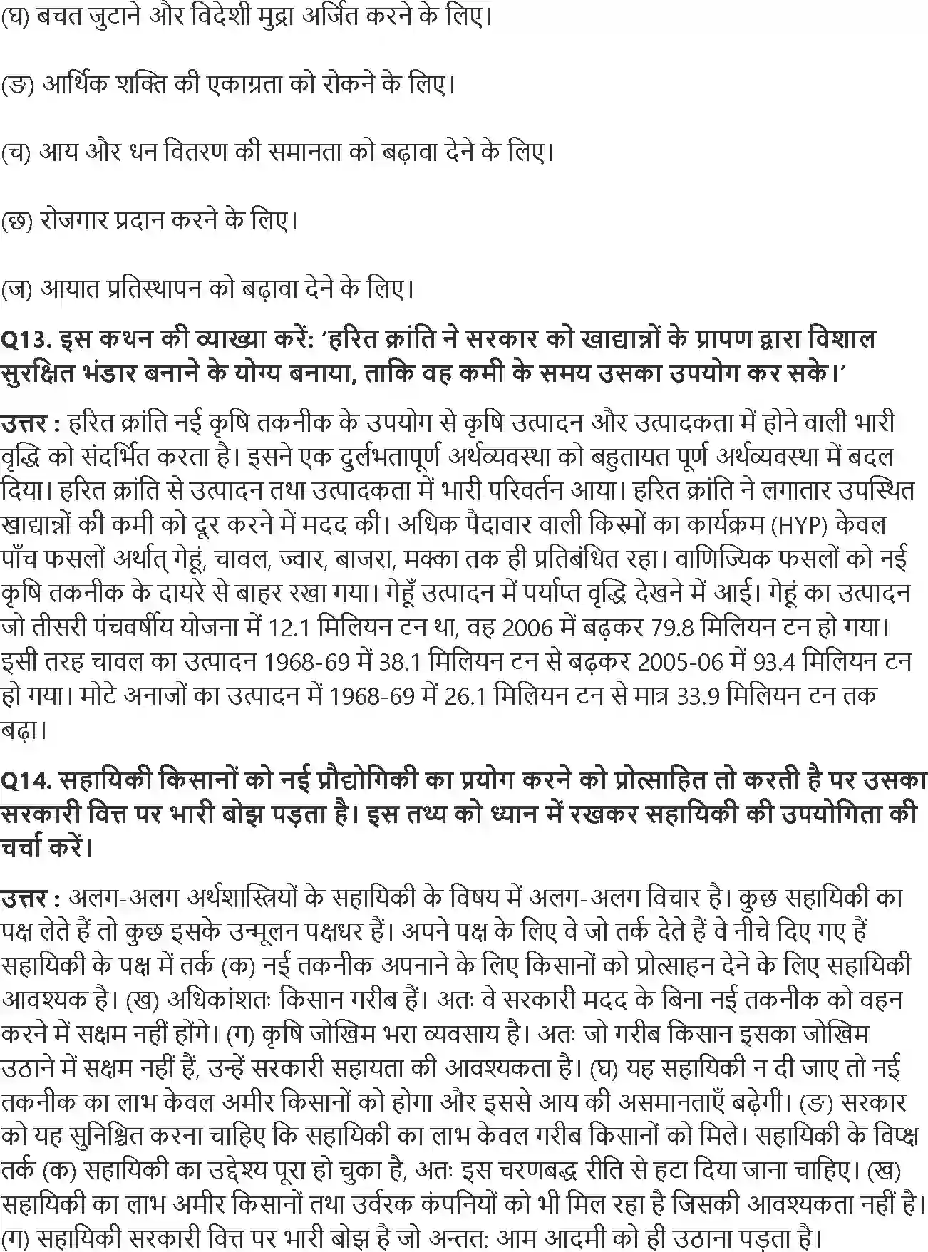 NCERT-Solution-Class-11-भारतीय-अर्थव्यवस्था-का-विकास-भारतीय-अर्थव्यवस्था-1950-1990-4566-page-4