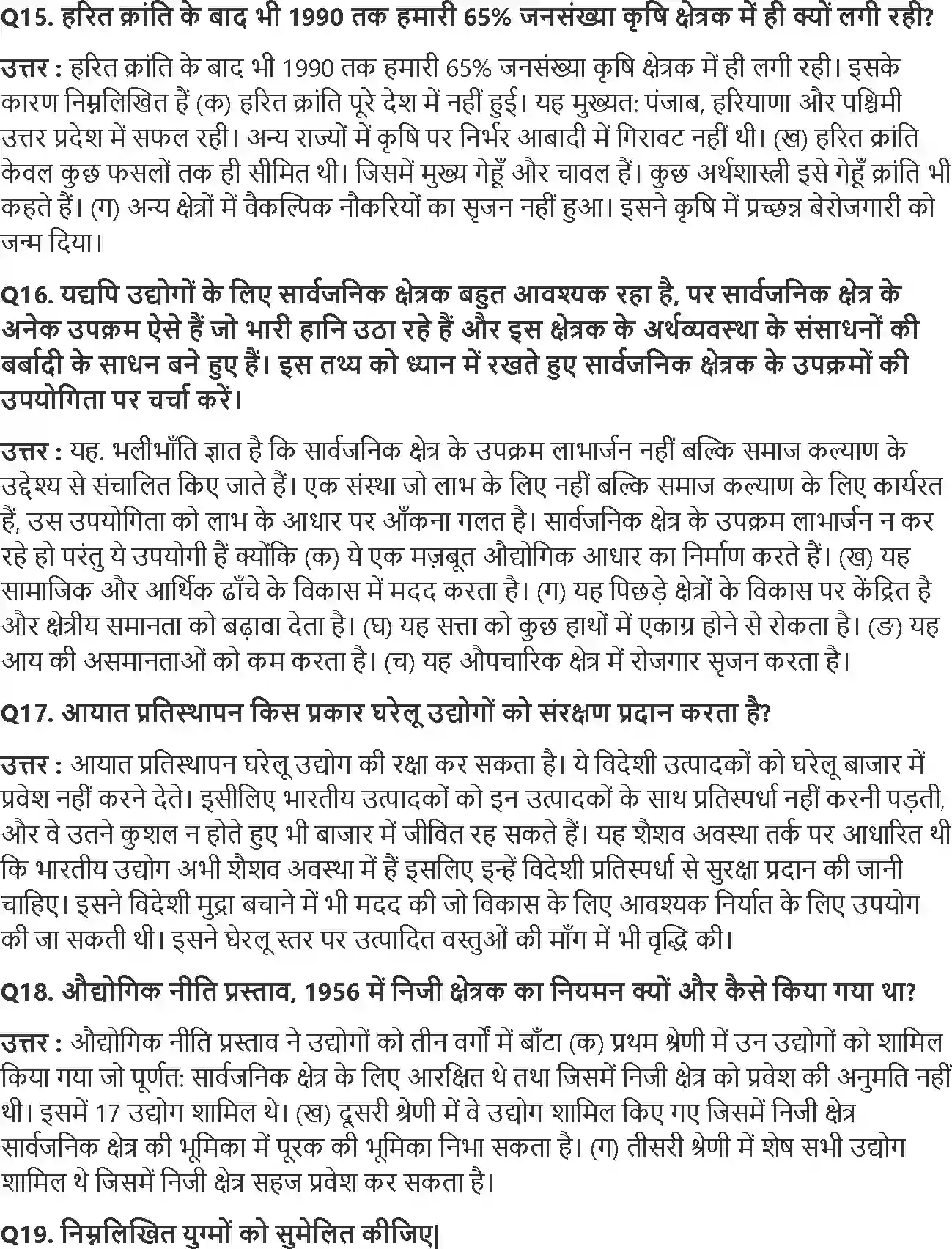 NCERT-Solution-Class-11-भारतीय-अर्थव्यवस्था-का-विकास-भारतीय-अर्थव्यवस्था-1950-1990-4566-page-5
