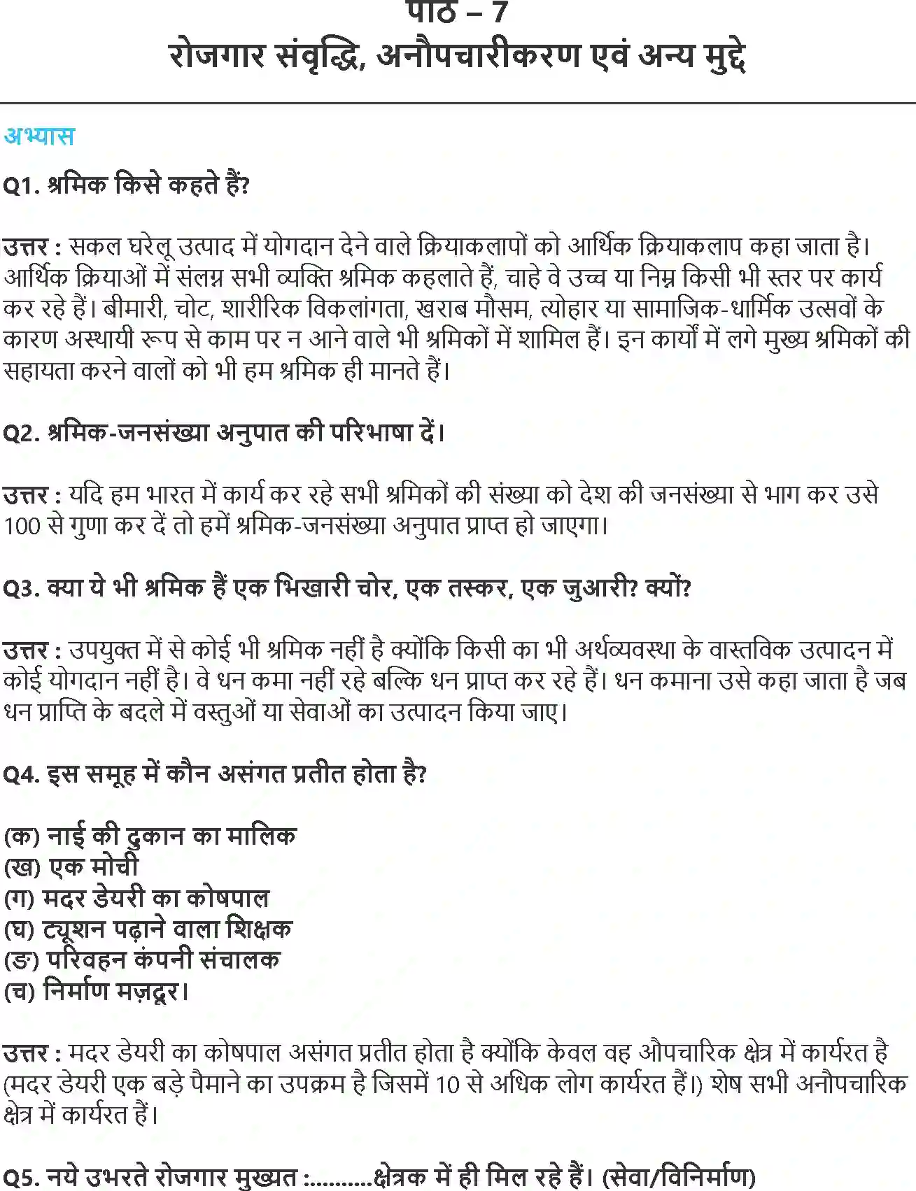 NCERT-Solution-Class-11-भारतीय-अर्थव्यवस्था-का-विकास-रोजगार-संवृद्धि-अनौपचारीकरण-एवं-अन्य-मुद्दे-4571-page-1