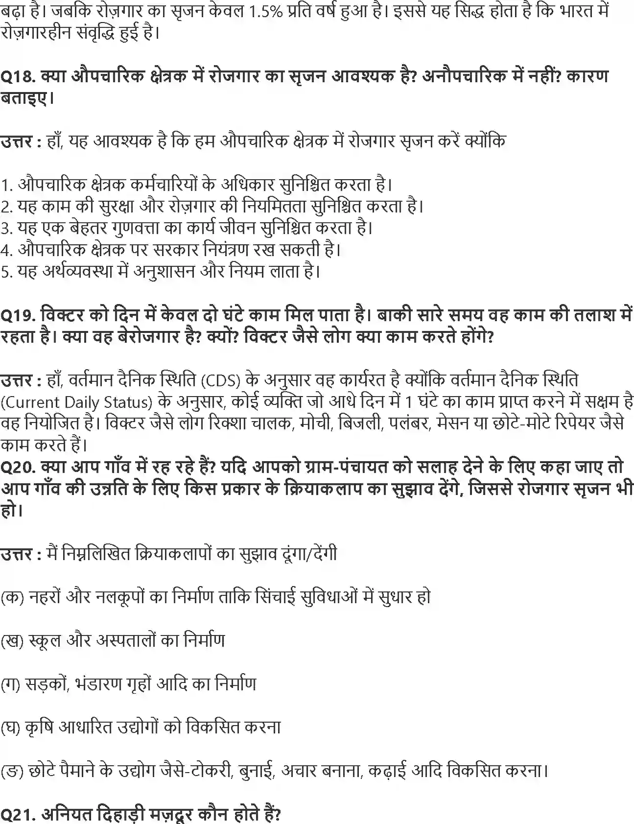 NCERT-Solution-Class-11-भारतीय-अर्थव्यवस्था-का-विकास-रोजगार-संवृद्धि-अनौपचारीकरण-एवं-अन्य-मुद्दे-4571-page-6