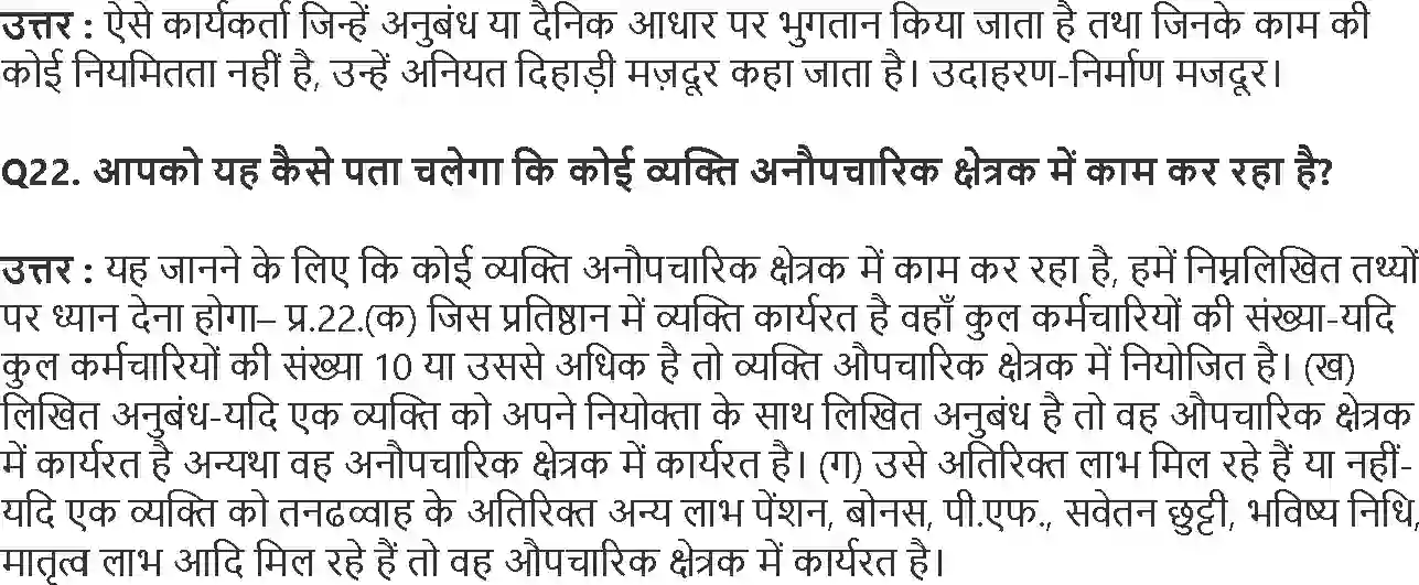 NCERT-Solution-Class-11-भारतीय-अर्थव्यवस्था-का-विकास-रोजगार-संवृद्धि-अनौपचारीकरण-एवं-अन्य-मुद्दे-4571-page-7