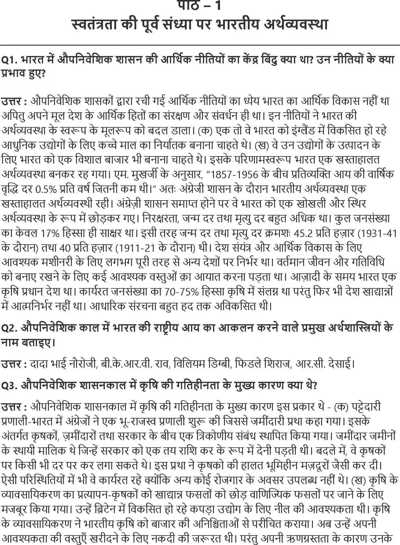 NCERT-Solution-Class-11-भारतीय-अर्थव्यवस्था-का-विकास-स्वतंत्रता-की-पूर्व-संध्या-पर-भारतीय-अर्थव्यवस्था-4565-page-1