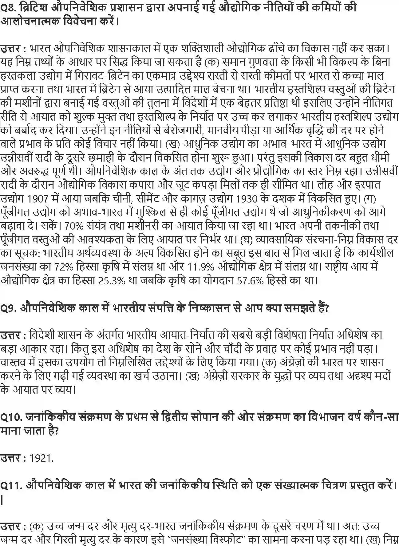 NCERT-Solution-Class-11-भारतीय-अर्थव्यवस्था-का-विकास-स्वतंत्रता-की-पूर्व-संध्या-पर-भारतीय-अर्थव्यवस्था-4565-page-3