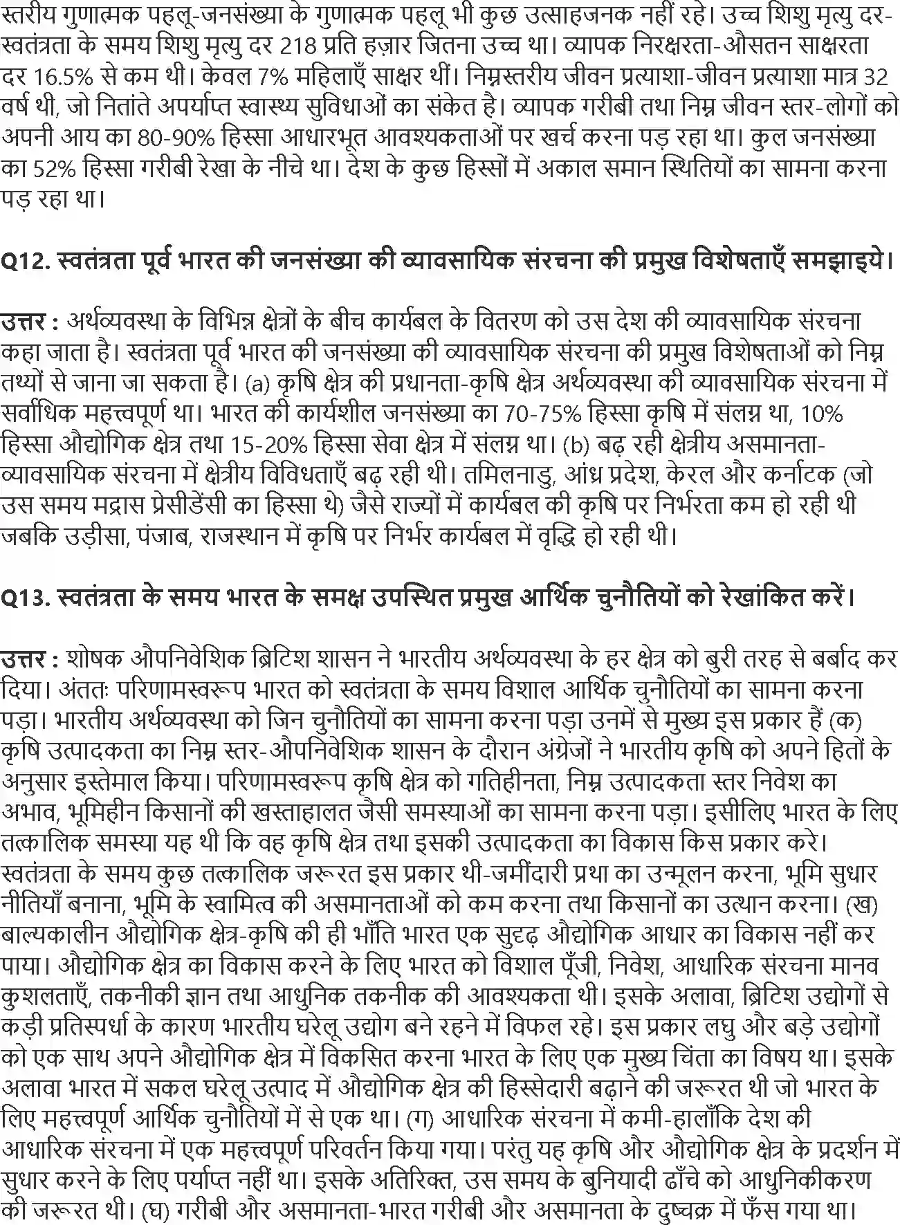 NCERT-Solution-Class-11-भारतीय-अर्थव्यवस्था-का-विकास-स्वतंत्रता-की-पूर्व-संध्या-पर-भारतीय-अर्थव्यवस्था-4565-page-4