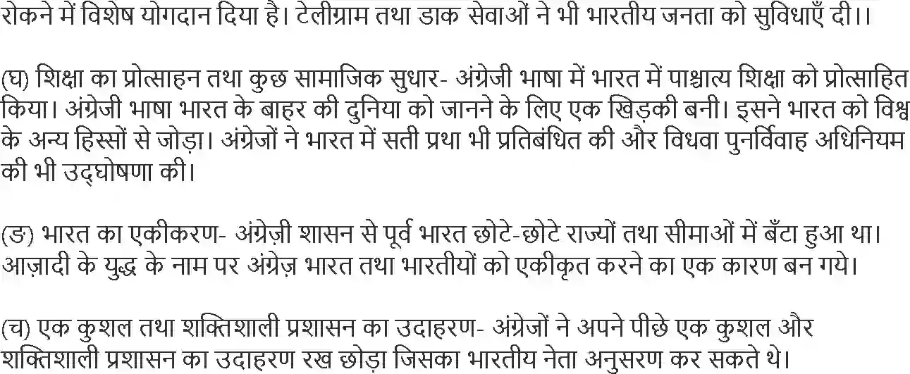 NCERT-Solution-Class-11-भारतीय-अर्थव्यवस्था-का-विकास-स्वतंत्रता-की-पूर्व-संध्या-पर-भारतीय-अर्थव्यवस्था-4565-page-6