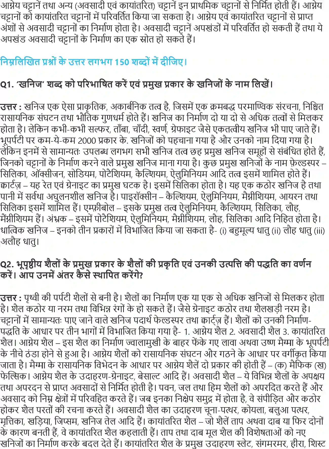 NCERT-Solution-Class-11-भौतिक-भूगोल-के-मूल-सिद्धांत-खनिज-एवं-शैल-4579-page-3