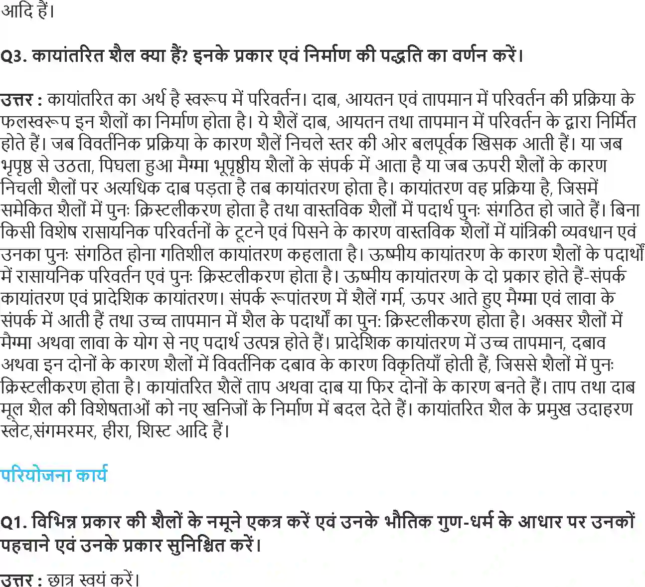 NCERT-Solution-Class-11-भौतिक-भूगोल-के-मूल-सिद्धांत-खनिज-एवं-शैल-4579-page-4