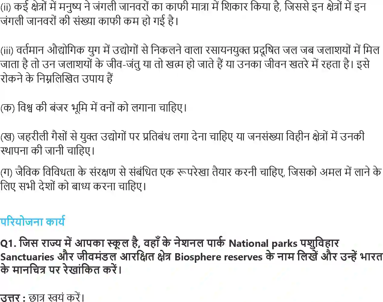 NCERT-Solution-Class-11-भौतिक-भूगोल-के-मूल-सिद्धांत-जैवविविधता-एवं-संरक्षण-4590-page-4