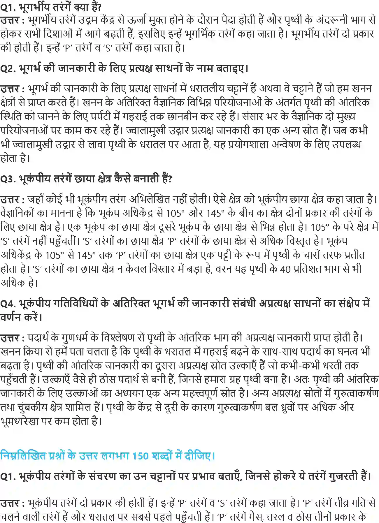 NCERT-Solution-Class-11-भौतिक-भूगोल-के-मूल-सिद्धांत-पृथ्वी-की-आंतरिक-सरंचना-4577-page-2