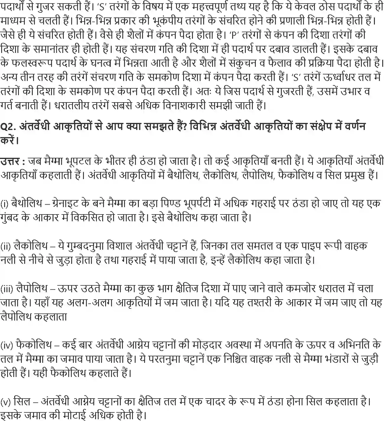NCERT-Solution-Class-11-भौतिक-भूगोल-के-मूल-सिद्धांत-पृथ्वी-की-आंतरिक-सरंचना-4577-page-3