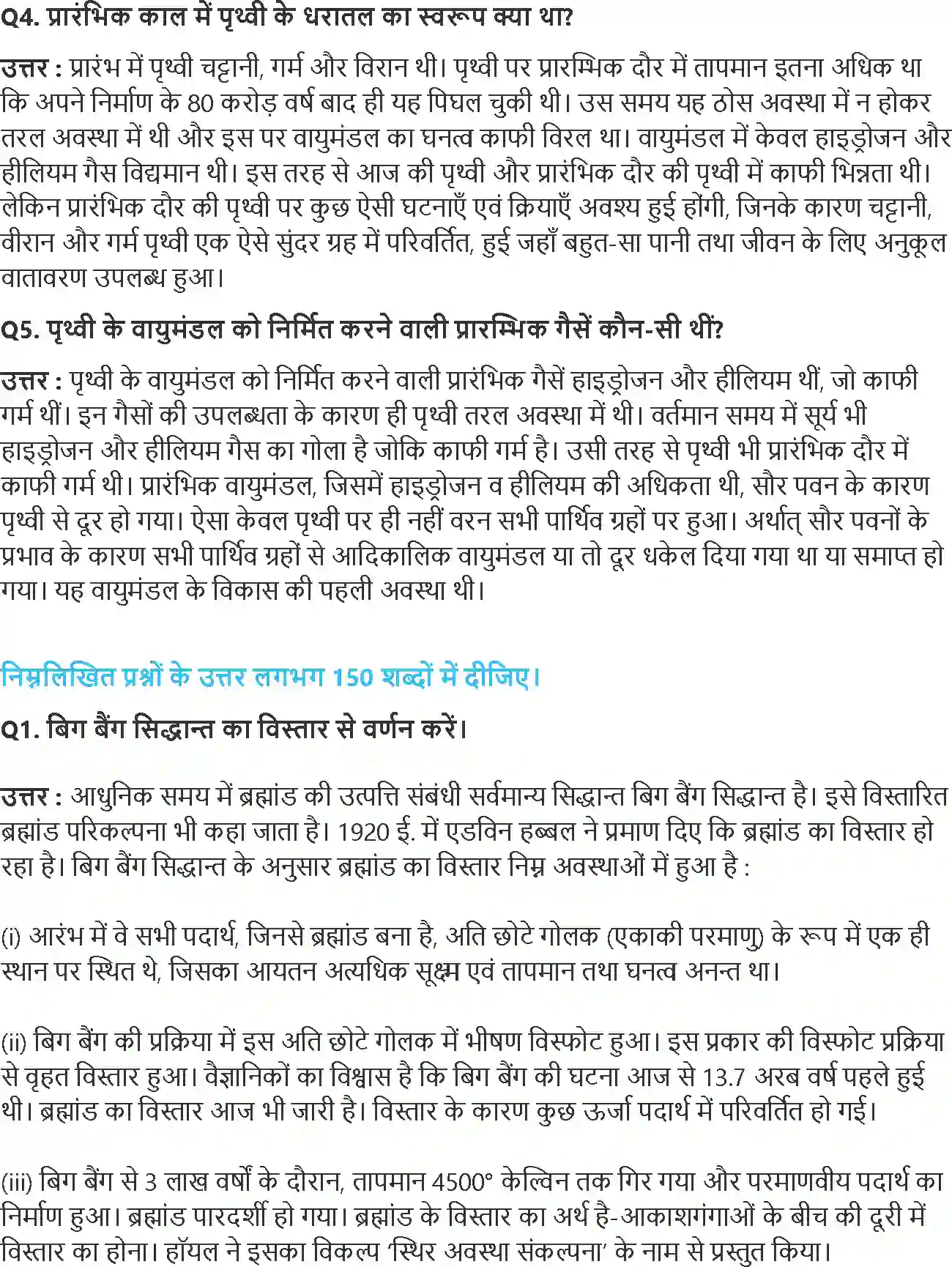 NCERT-Solution-Class-11-भौतिक-भूगोल-के-मूल-सिद्धांत-पृथ्वी-की-उत्पत्ति-एवं-विकास-4576-page-3