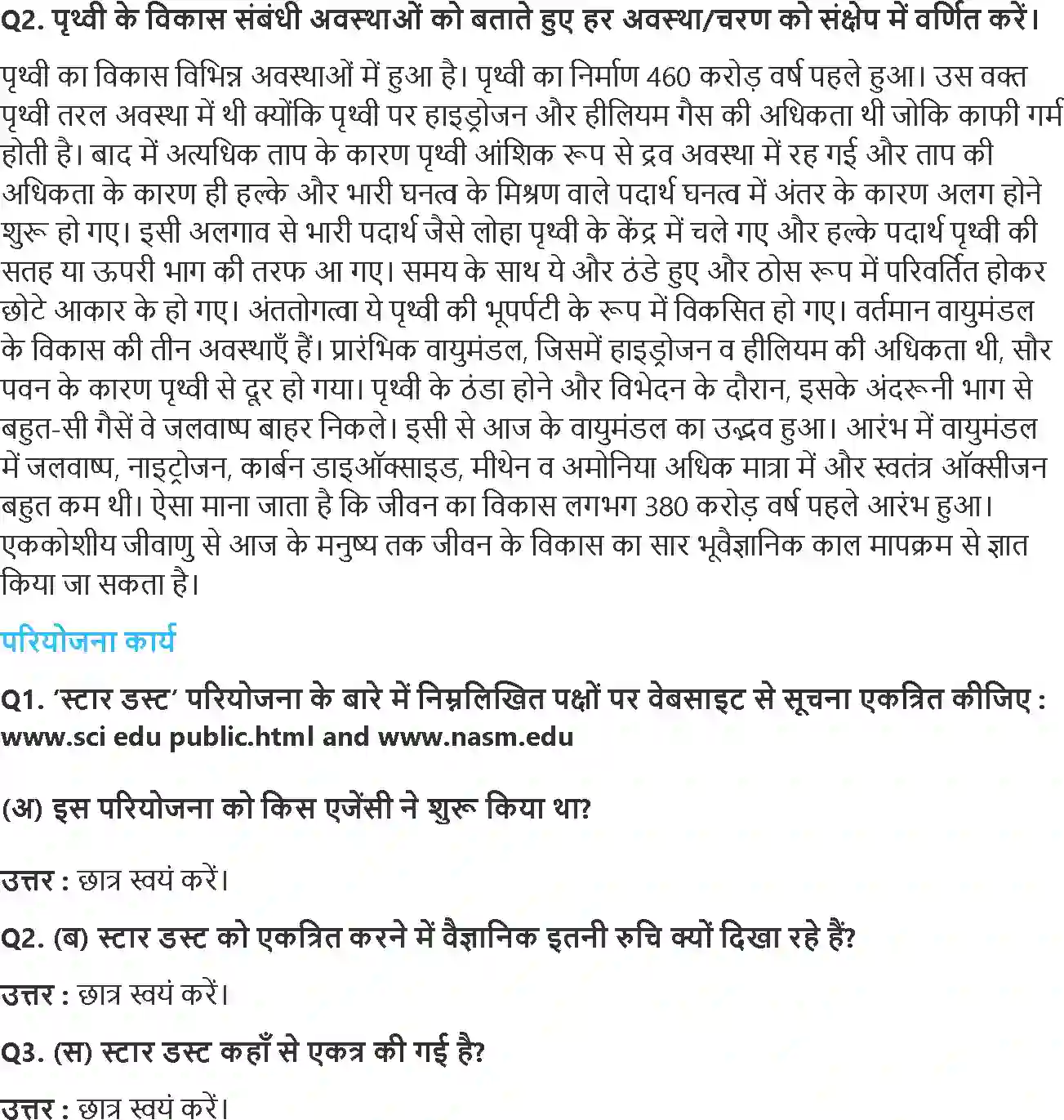 NCERT-Solution-Class-11-भौतिक-भूगोल-के-मूल-सिद्धांत-पृथ्वी-की-उत्पत्ति-एवं-विकास-4576-page-4