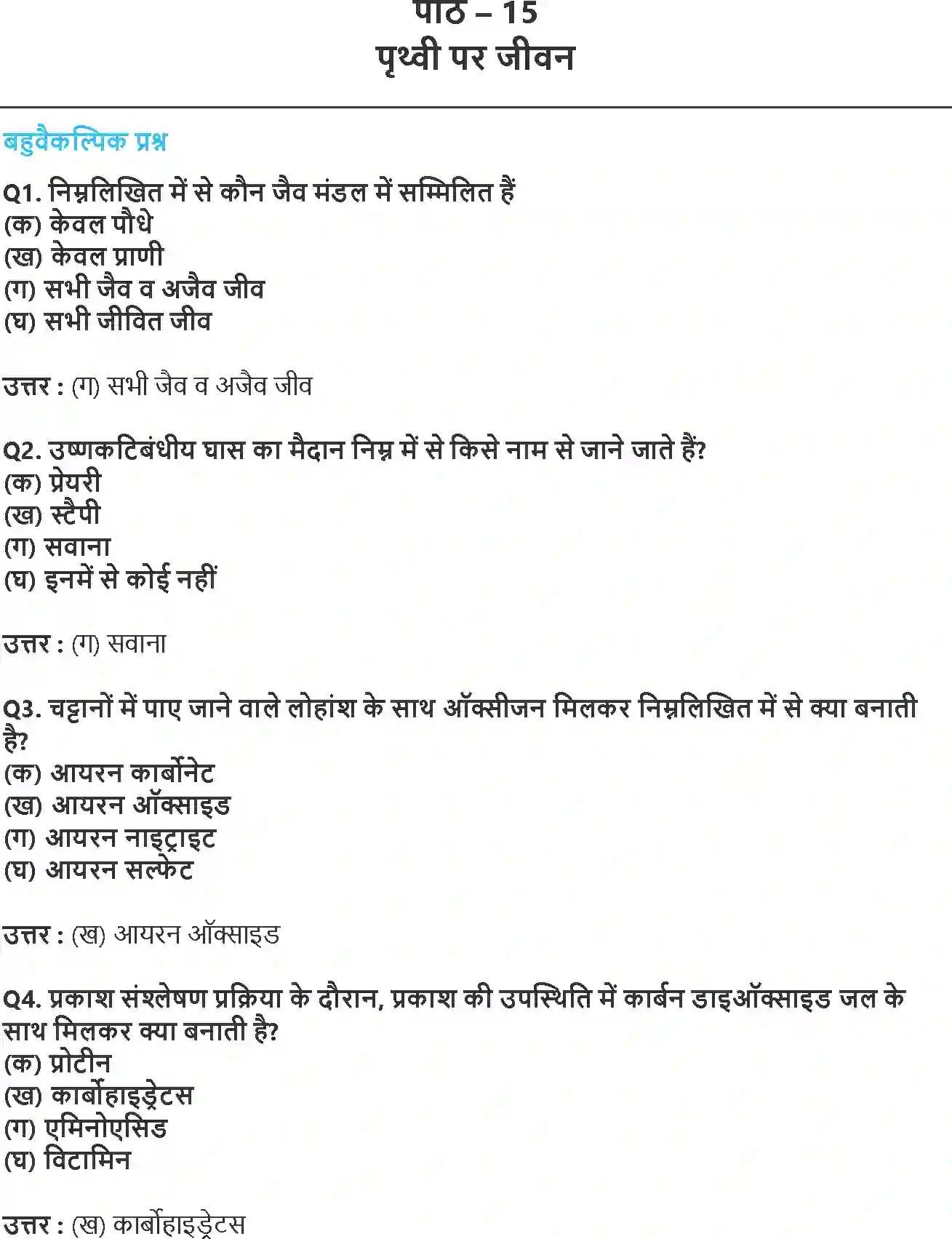 NCERT-Solution-Class-11-भौतिक-भूगोल-के-मूल-सिद्धांत-पृथ्वी-पर-जीवन-4589-page-1