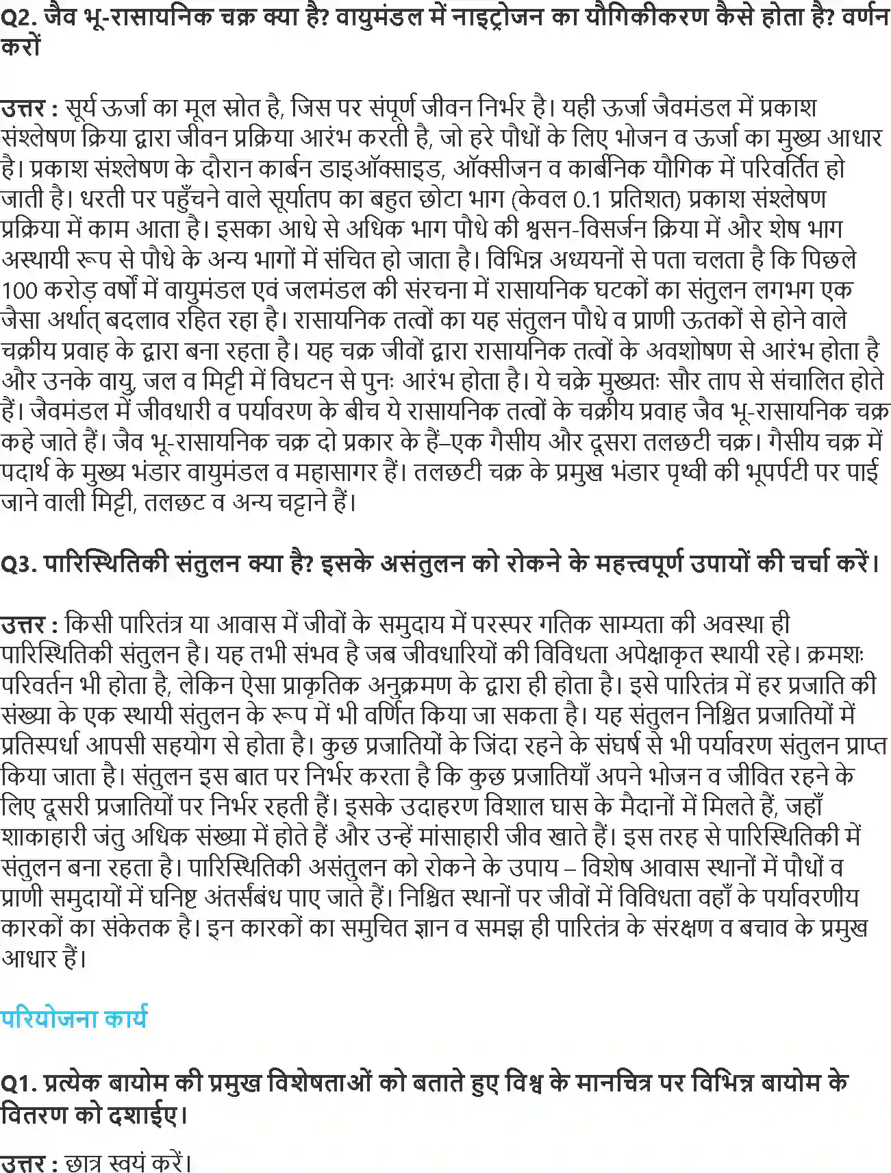 NCERT-Solution-Class-11-भौतिक-भूगोल-के-मूल-सिद्धांत-पृथ्वी-पर-जीवन-4589-page-4