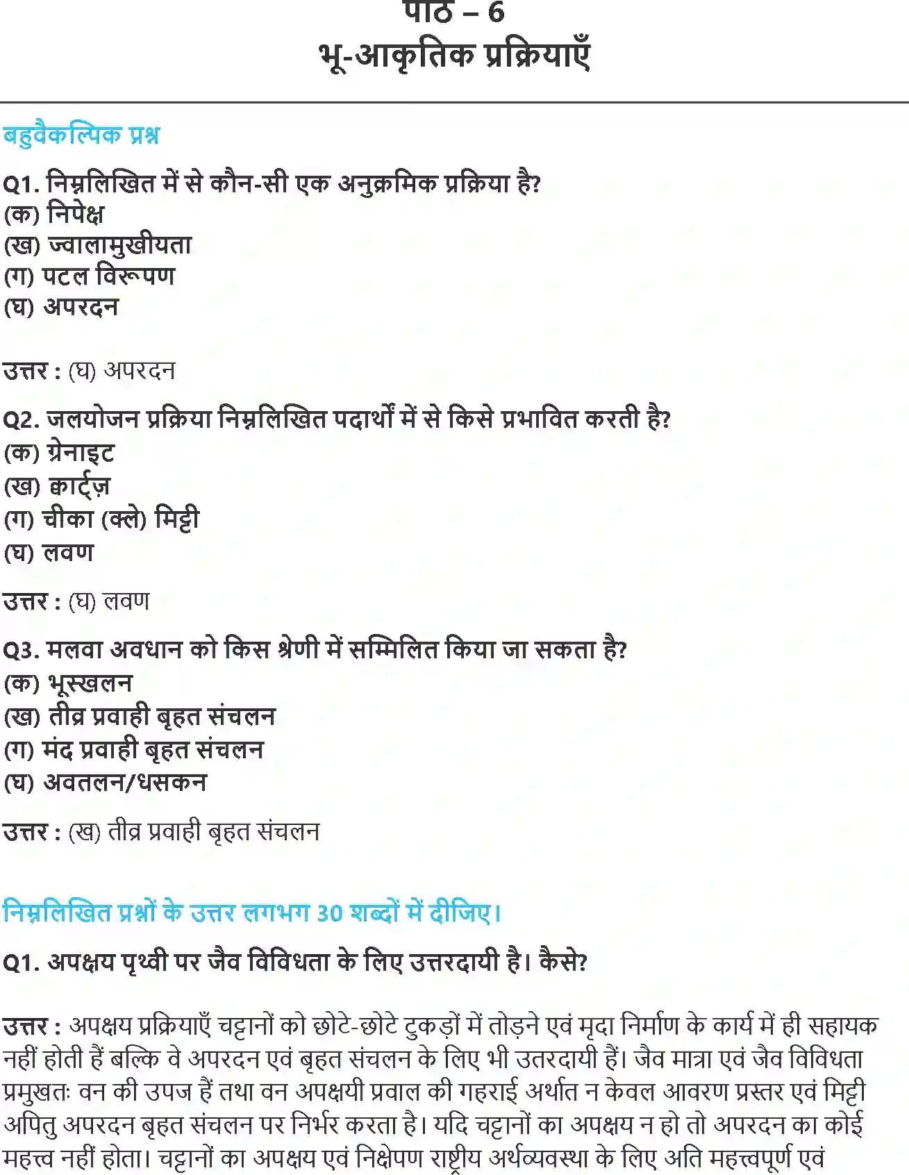 NCERT-Solution-Class-11-भौतिक-भूगोल-के-मूल-सिद्धांत-भूआकृतिक-प्रक्रियाएँ-4580-page-1