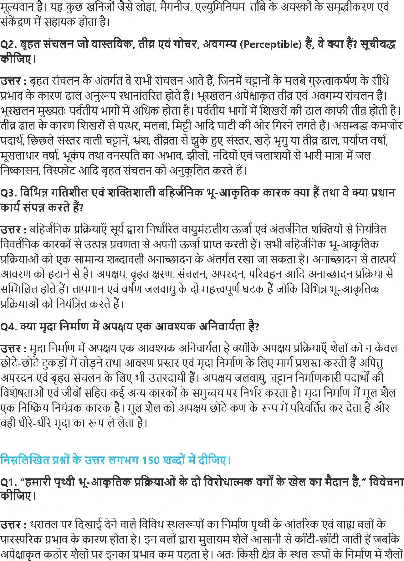 NCERT-Solution-Class-11-भौतिक-भूगोल-के-मूल-सिद्धांत-भूआकृतिक-प्रक्रियाएँ-4580-page-2