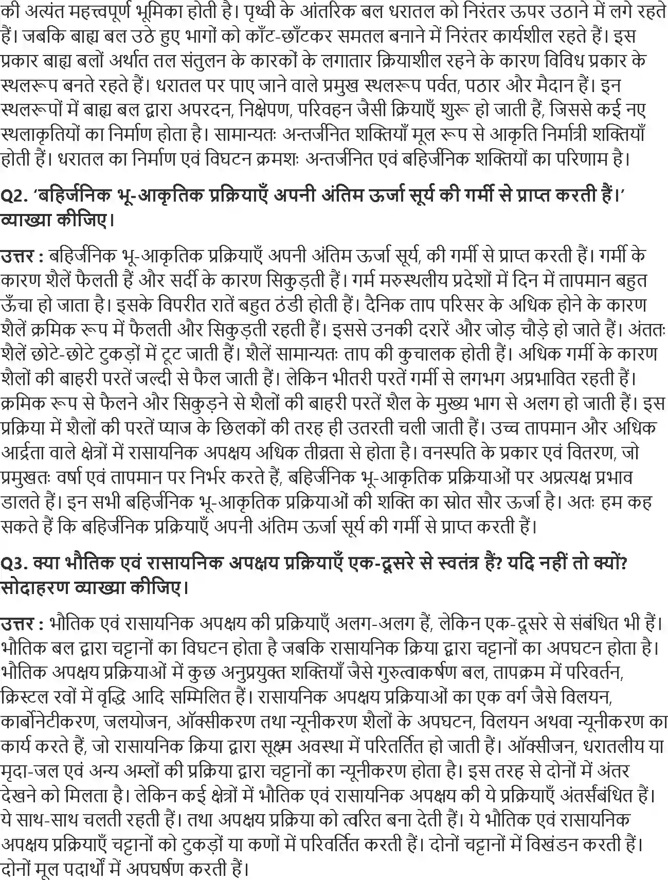 NCERT-Solution-Class-11-भौतिक-भूगोल-के-मूल-सिद्धांत-भूआकृतिक-प्रक्रियाएँ-4580-page-3