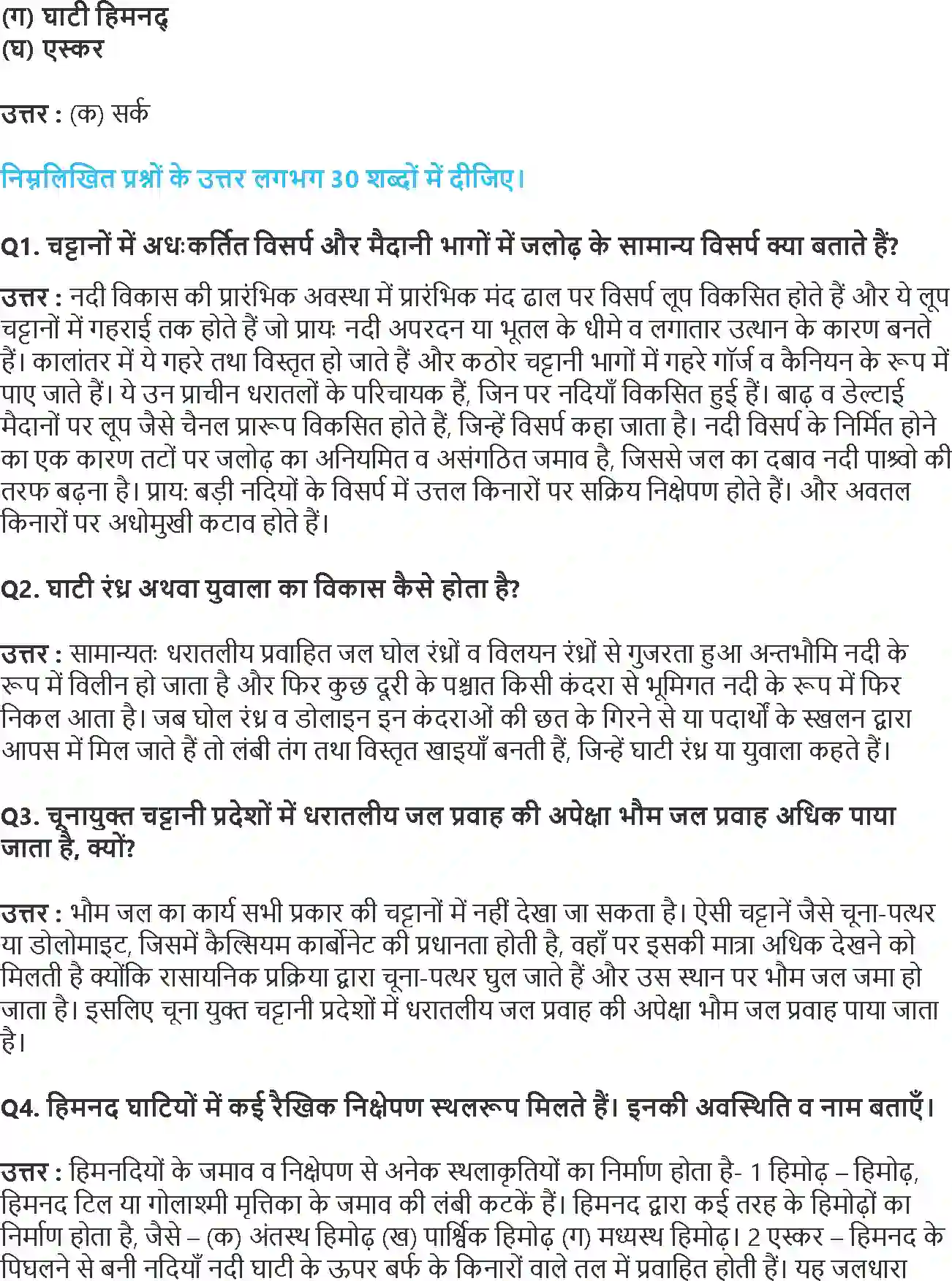 NCERT-Solution-Class-11-भौतिक-भूगोल-के-मूल-सिद्धांत-भूआकृतियाँ-तथा-उनका-विकास-4581-page-2