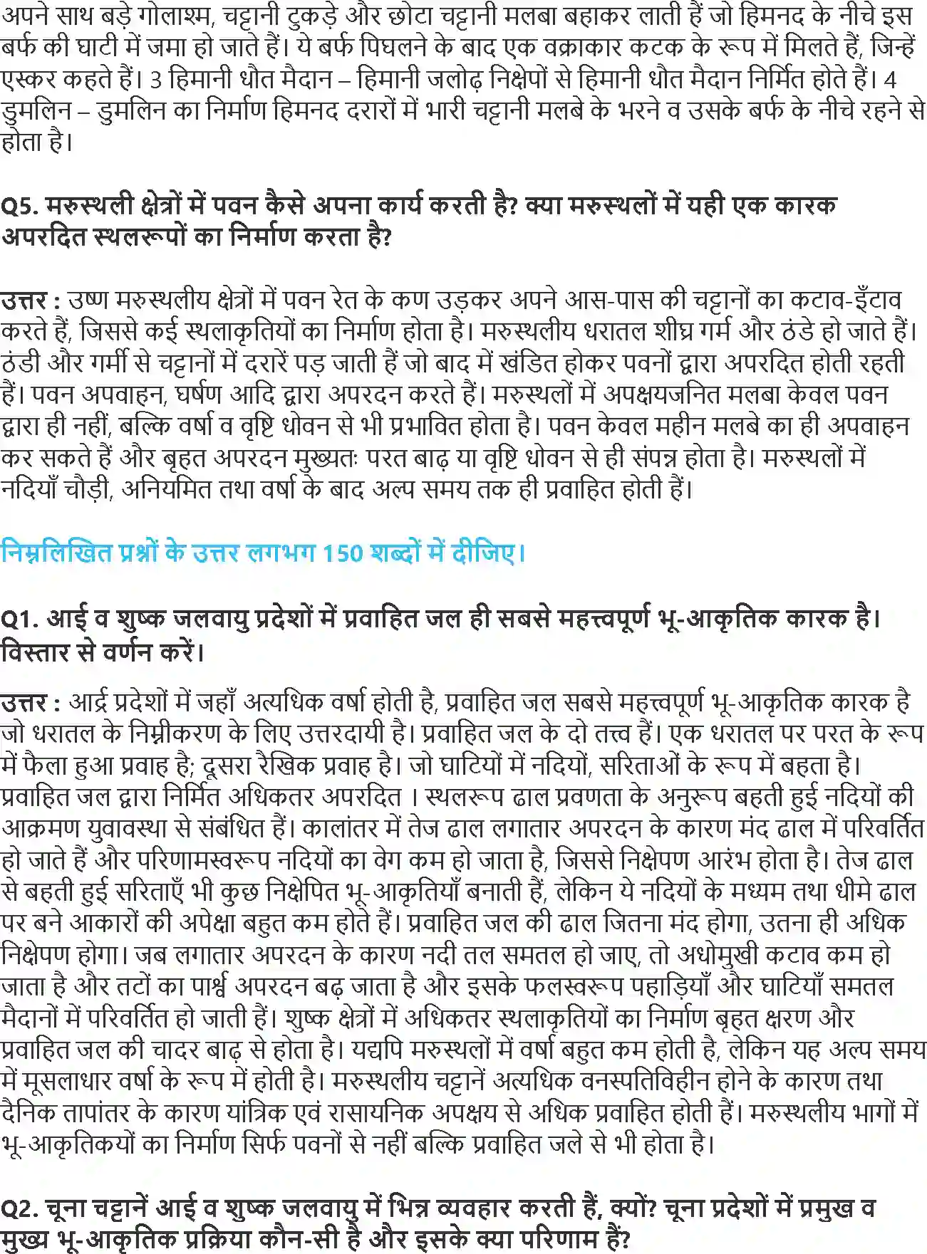 NCERT-Solution-Class-11-भौतिक-भूगोल-के-मूल-सिद्धांत-भूआकृतियाँ-तथा-उनका-विकास-4581-page-3