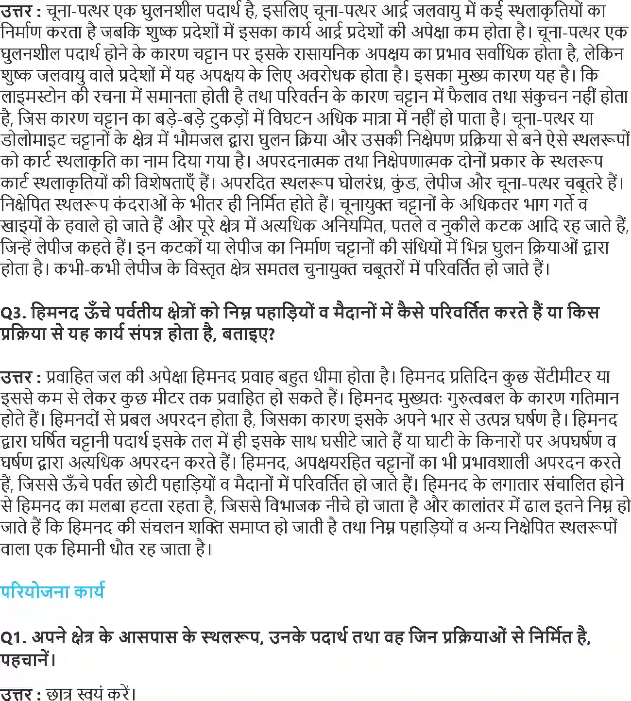 NCERT-Solution-Class-11-भौतिक-भूगोल-के-मूल-सिद्धांत-भूआकृतियाँ-तथा-उनका-विकास-4581-page-4