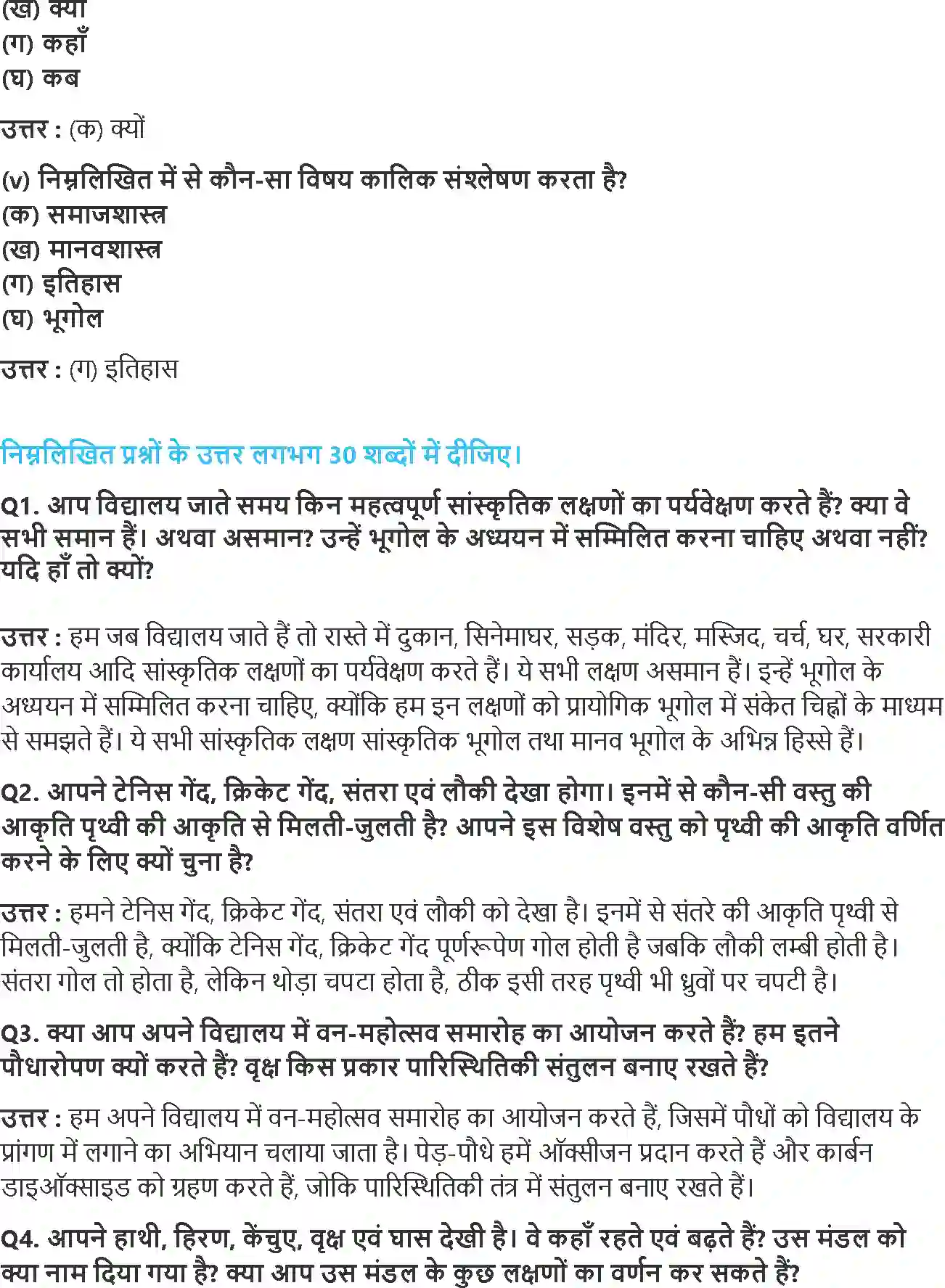 NCERT-Solution-Class-11-भौतिक-भूगोल-के-मूल-सिद्धांत-भूगोल-एक-विषय-के-रुप-में-4575-page-2