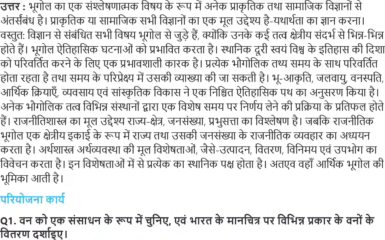 NCERT-Solution-Class-11-भौतिक-भूगोल-के-मूल-सिद्धांत-भूगोल-एक-विषय-के-रुप-में-4575-page-4