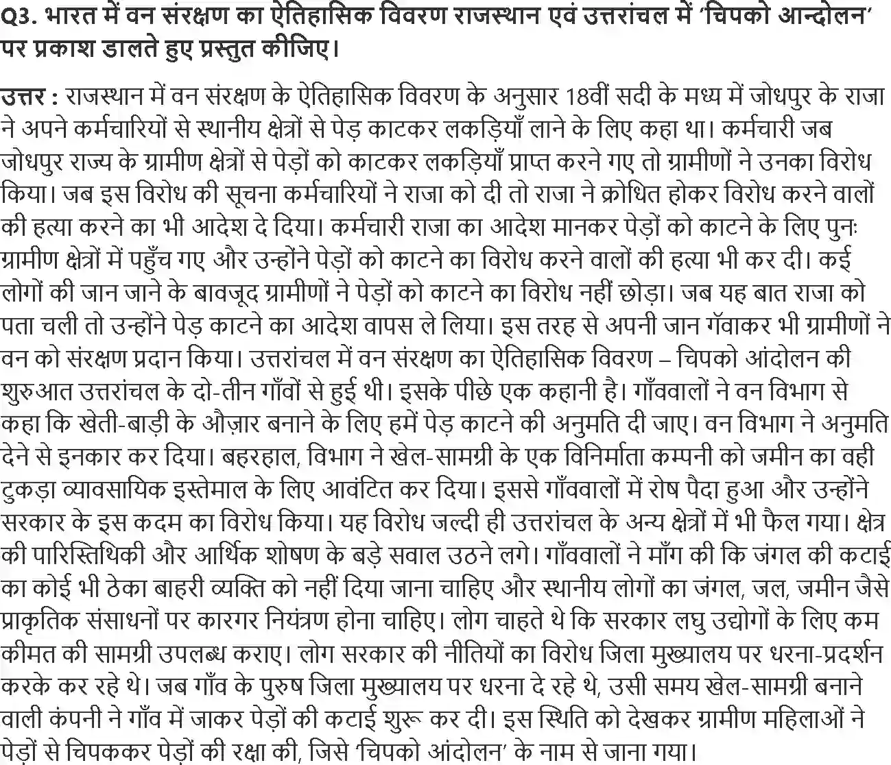 NCERT-Solution-Class-11-भौतिक-भूगोल-के-मूल-सिद्धांत-भूगोल-एक-विषय-के-रुप-में-4575-page-6
