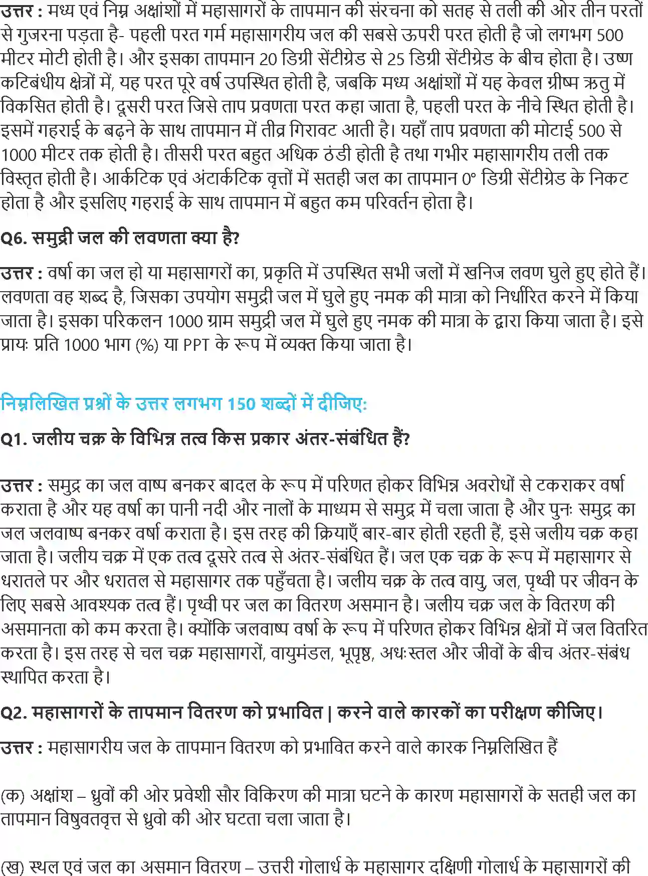 NCERT-Solution-Class-11-भौतिक-भूगोल-के-मूल-सिद्धांत-महासागरीय-जल-4587-page-3