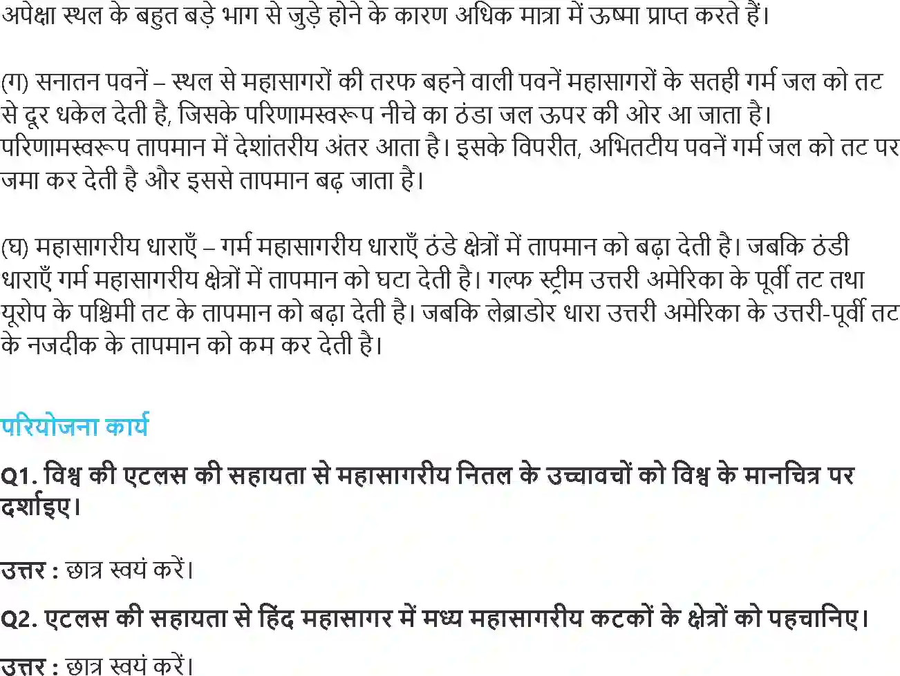 NCERT-Solution-Class-11-भौतिक-भूगोल-के-मूल-सिद्धांत-महासागरीय-जल-4587-page-4
