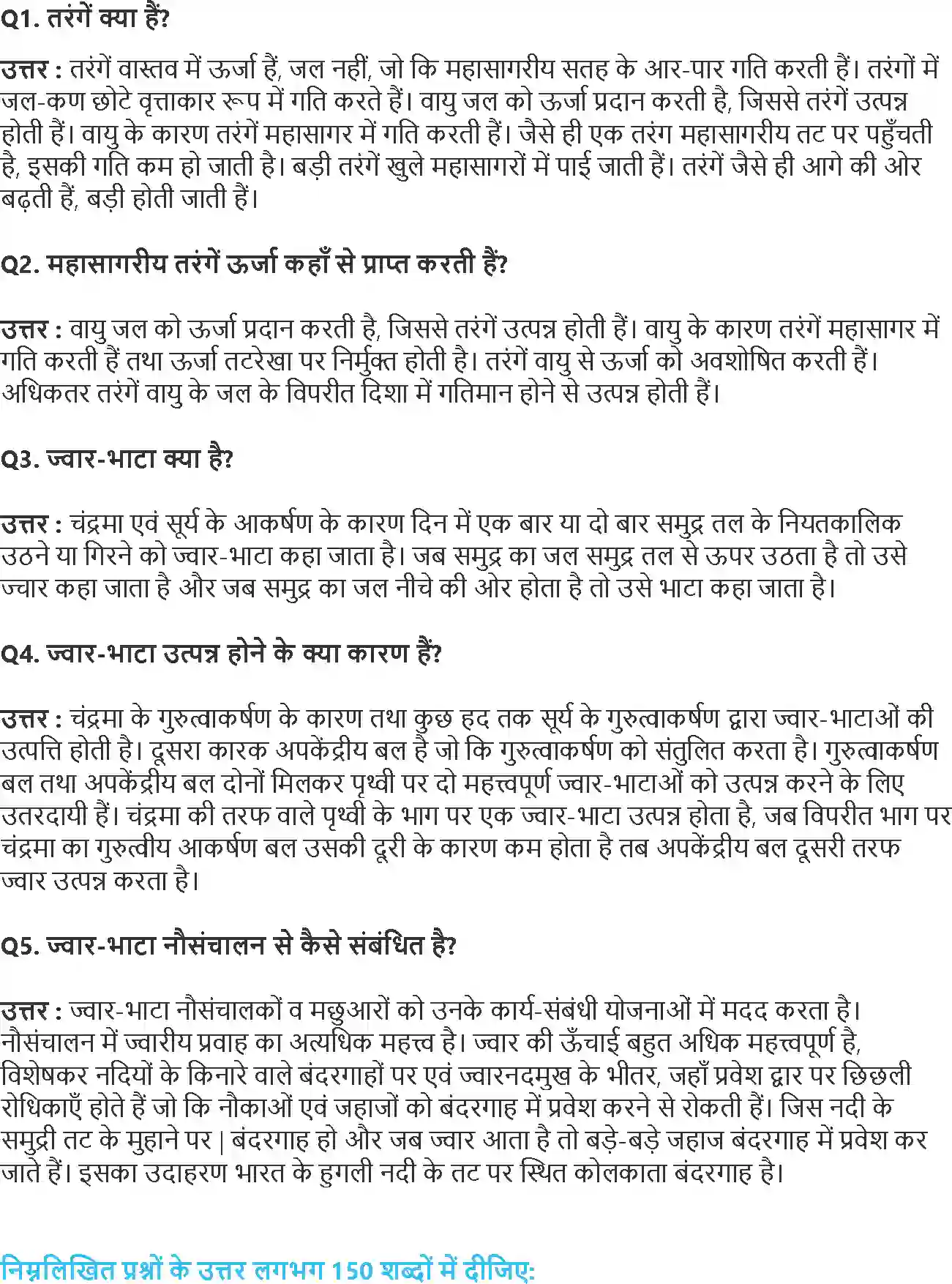 NCERT-Solution-Class-11-भौतिक-भूगोल-के-मूल-सिद्धांत-महासागरीय-जल-संचलन-4588-page-2