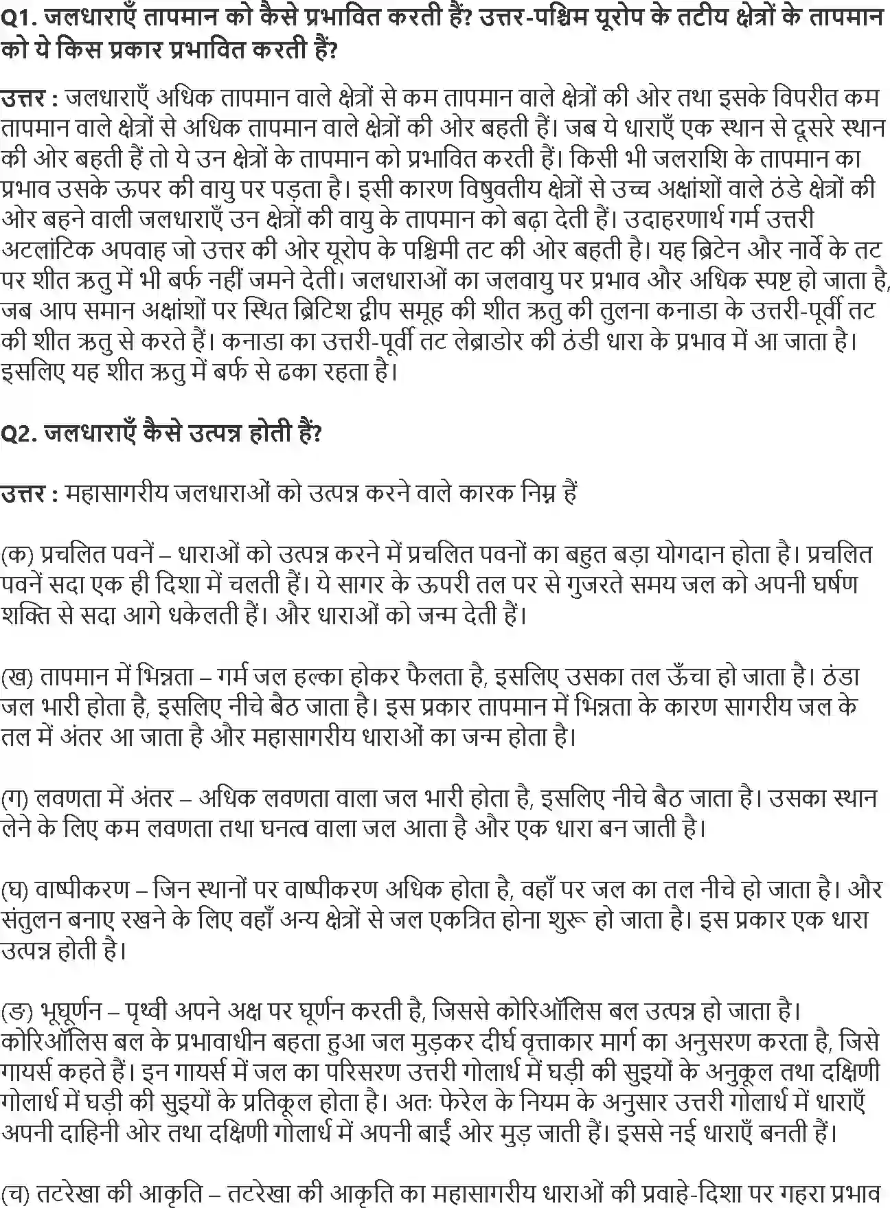 NCERT-Solution-Class-11-भौतिक-भूगोल-के-मूल-सिद्धांत-महासागरीय-जल-संचलन-4588-page-3
