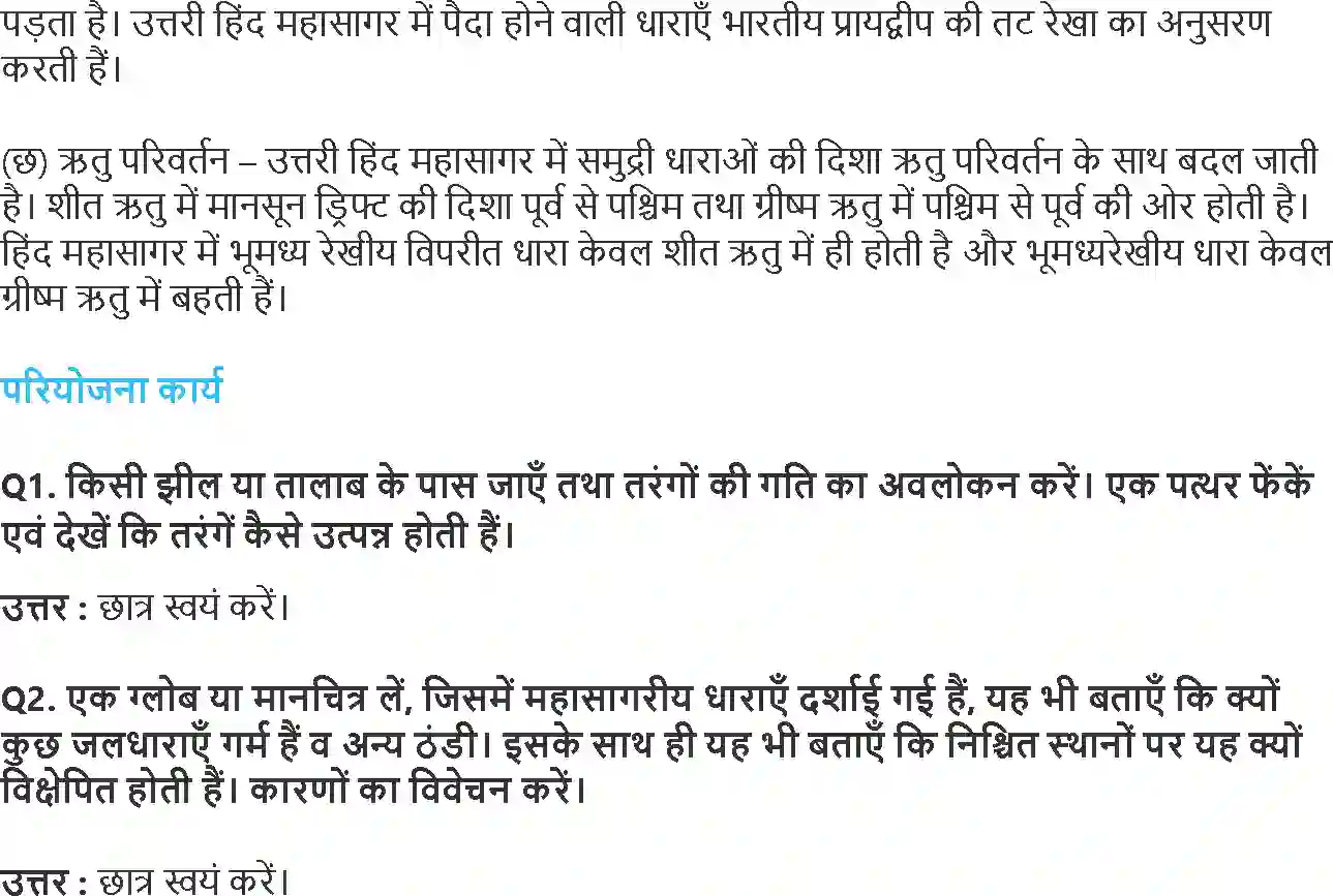 NCERT-Solution-Class-11-भौतिक-भूगोल-के-मूल-सिद्धांत-महासागरीय-जल-संचलन-4588-page-4