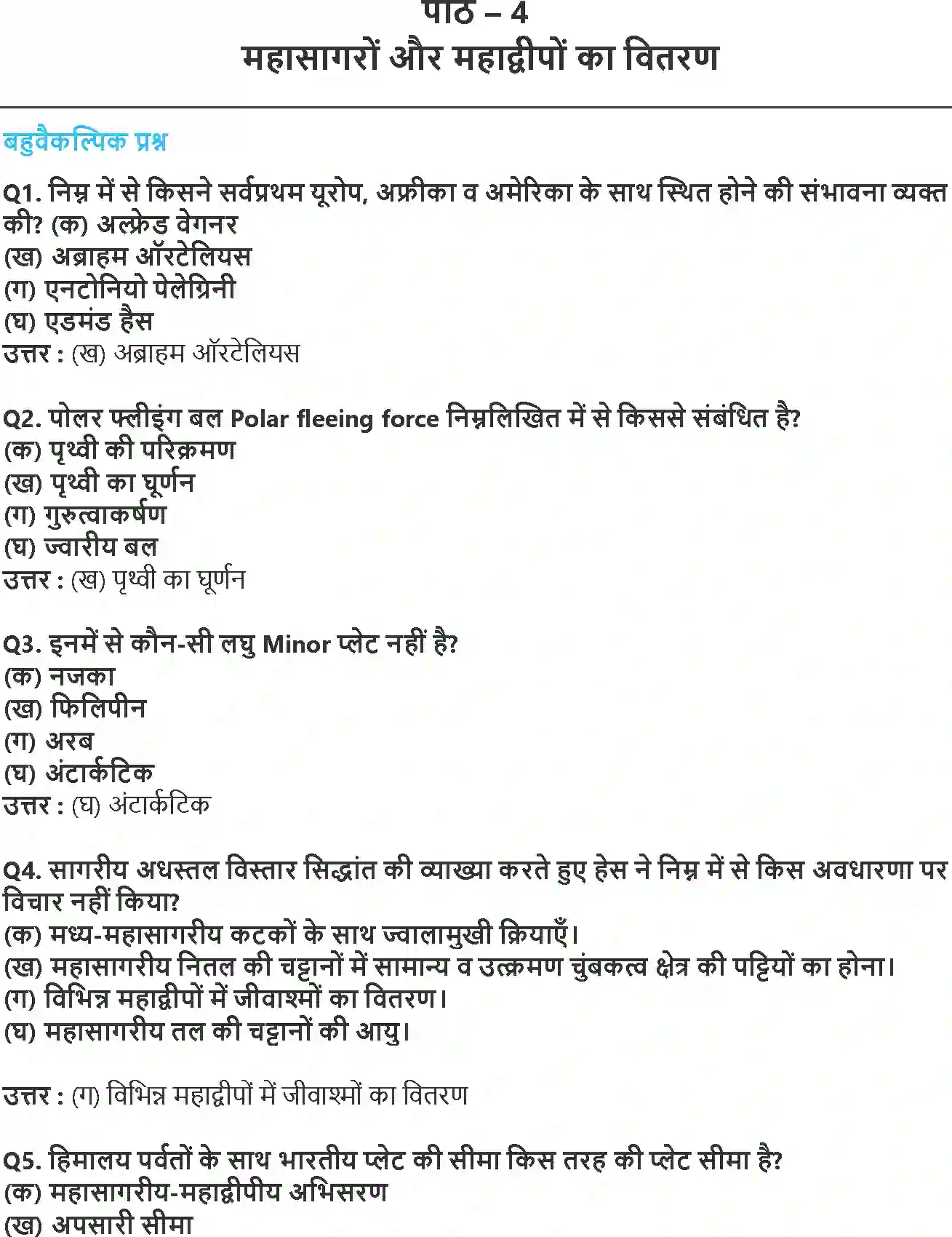 NCERT-Solution-Class-11-भौतिक-भूगोल-के-मूल-सिद्धांत-महासागरों-की-और-महाद्वीपों-का-वितरण-4578-page-1