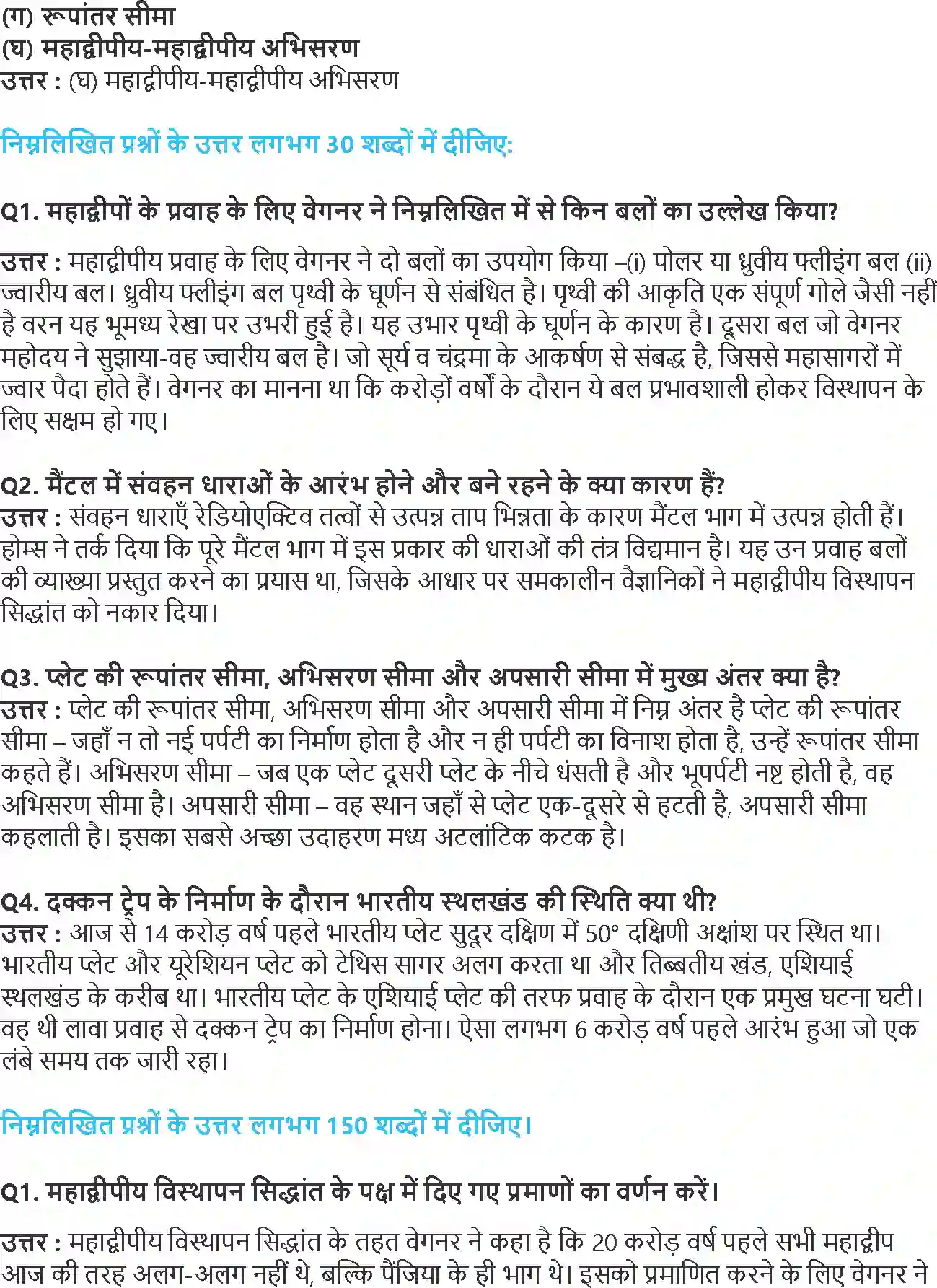 NCERT-Solution-Class-11-भौतिक-भूगोल-के-मूल-सिद्धांत-महासागरों-की-और-महाद्वीपों-का-वितरण-4578-page-2
