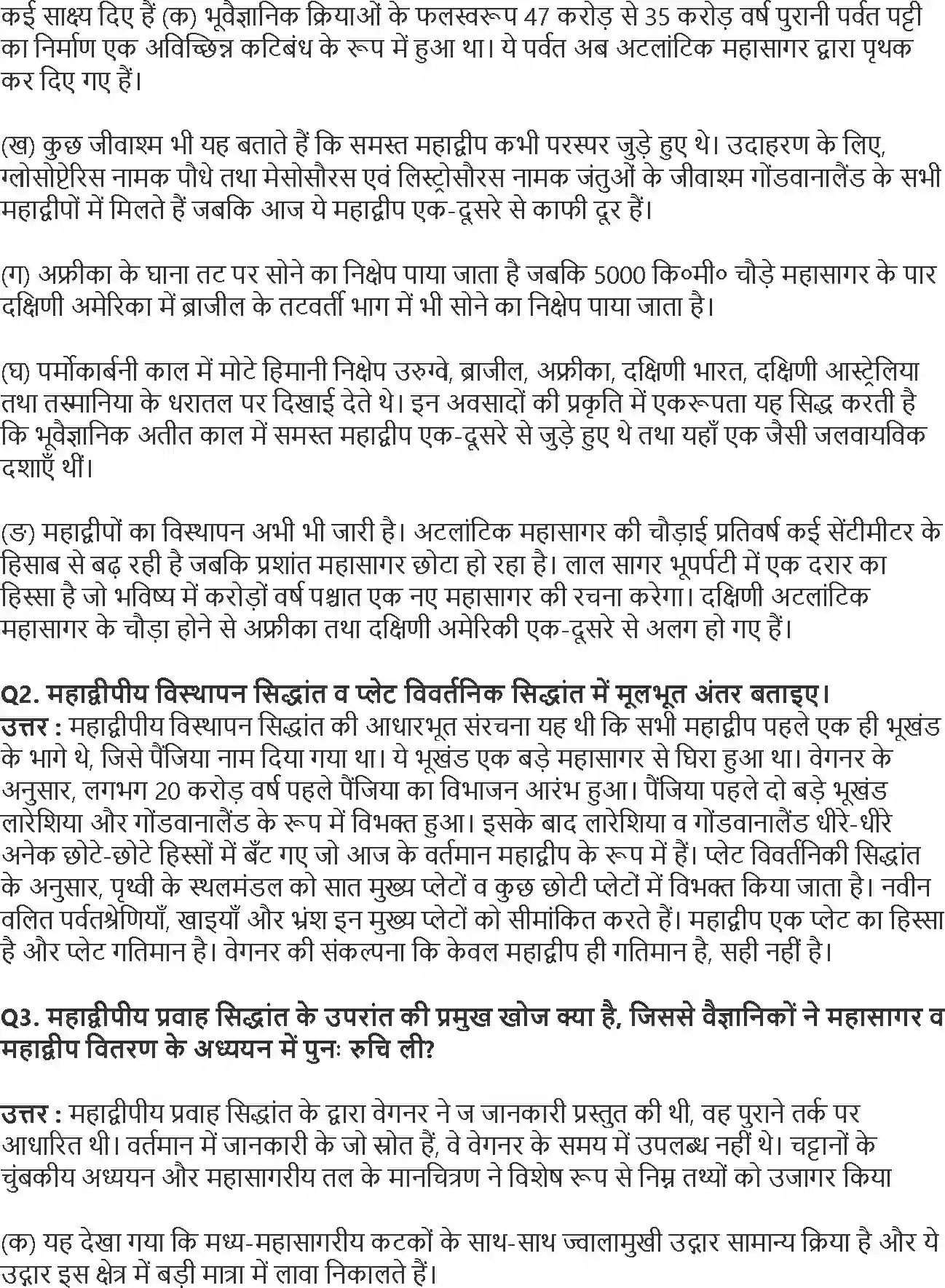 NCERT-Solution-Class-11-भौतिक-भूगोल-के-मूल-सिद्धांत-महासागरों-की-और-महाद्वीपों-का-वितरण-4578-page-3