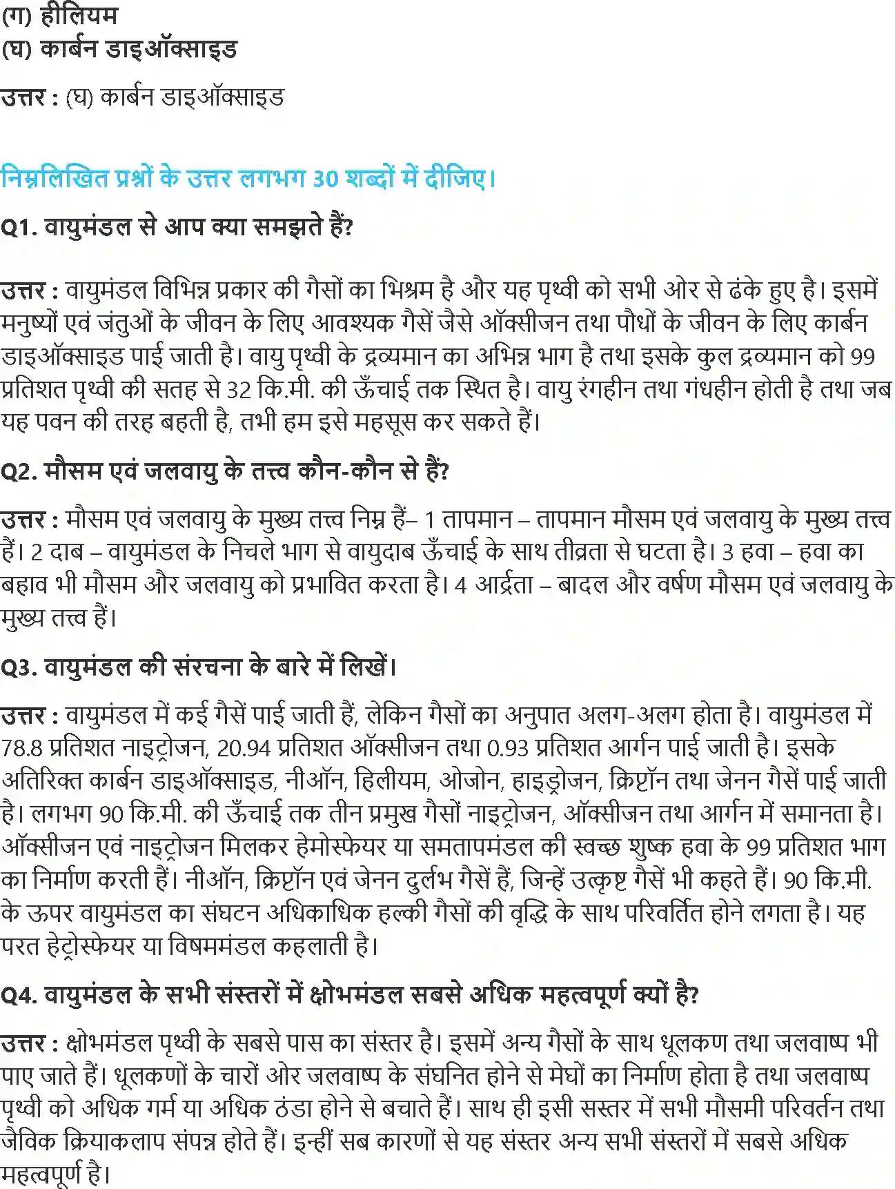 NCERT-Solution-Class-11-भौतिक-भूगोल-के-मूल-सिद्धांत-वायुमंडल-का-संघटन-तथा-संरचना-4582-page-2