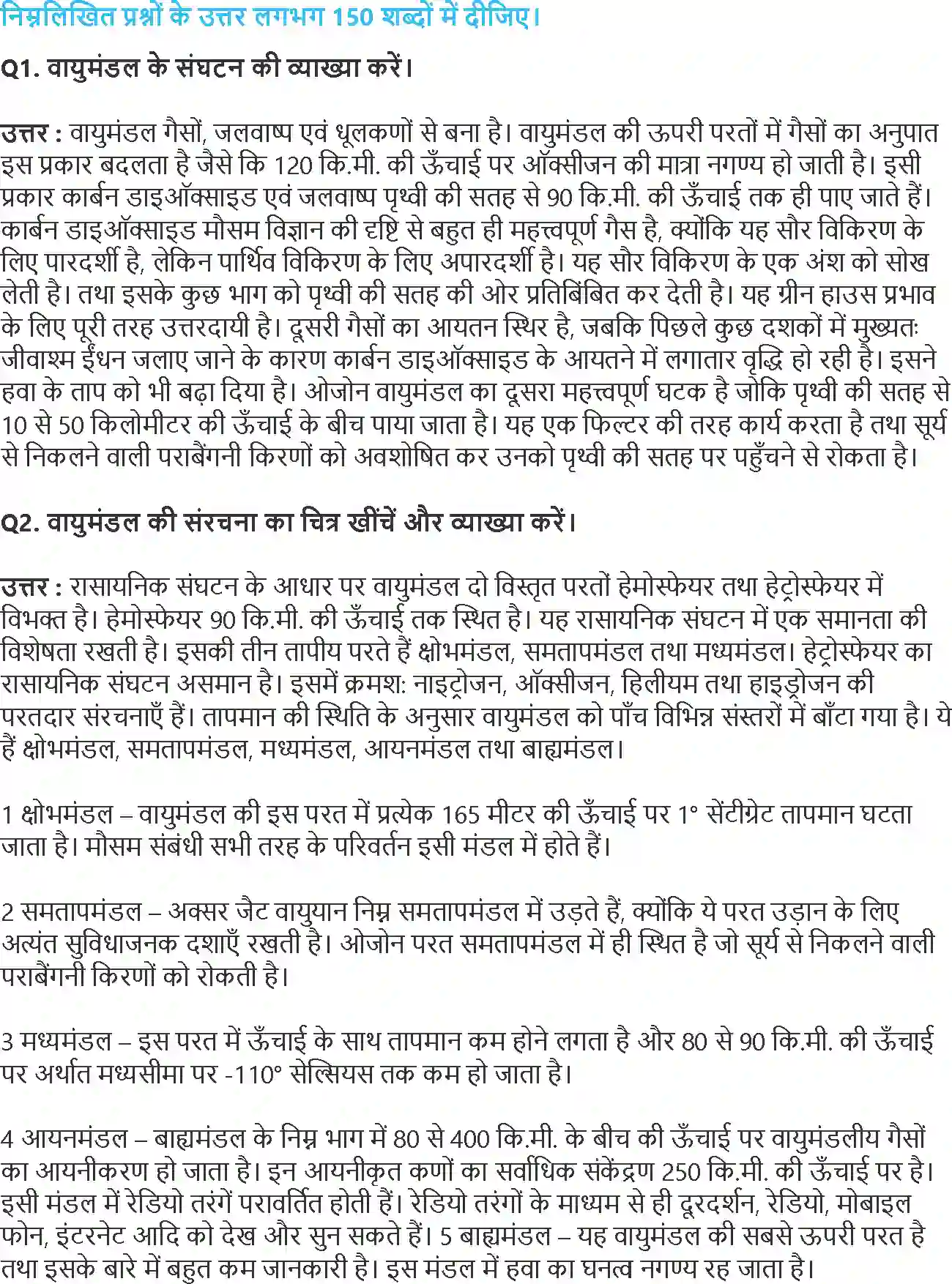 NCERT-Solution-Class-11-भौतिक-भूगोल-के-मूल-सिद्धांत-वायुमंडल-का-संघटन-तथा-संरचना-4582-page-3