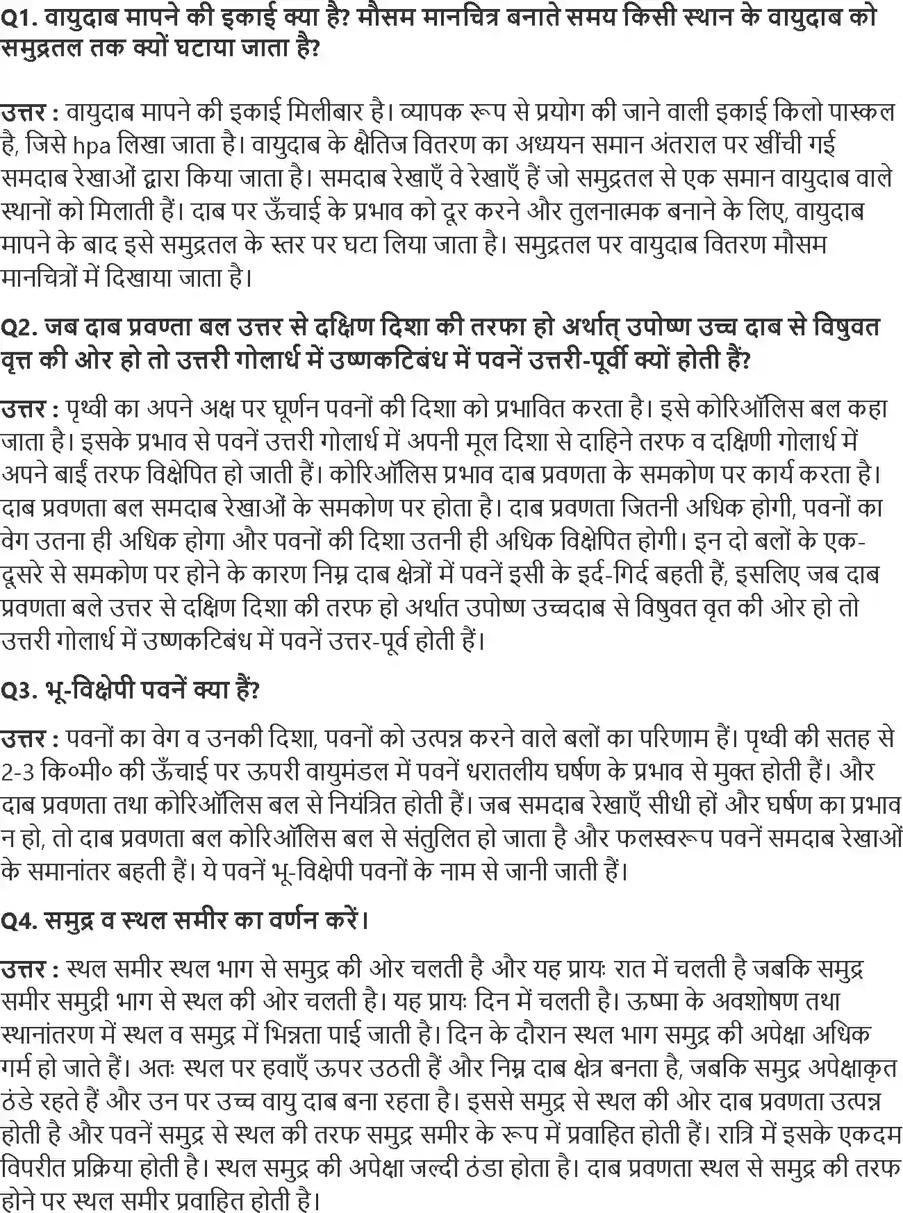 NCERT-Solution-Class-11-भौतिक-भूगोल-के-मूल-सिद्धांत-वायुमंडलीय-परिसंचरण-तथा-मौसम-प्रणालियाँ-4584-page-2