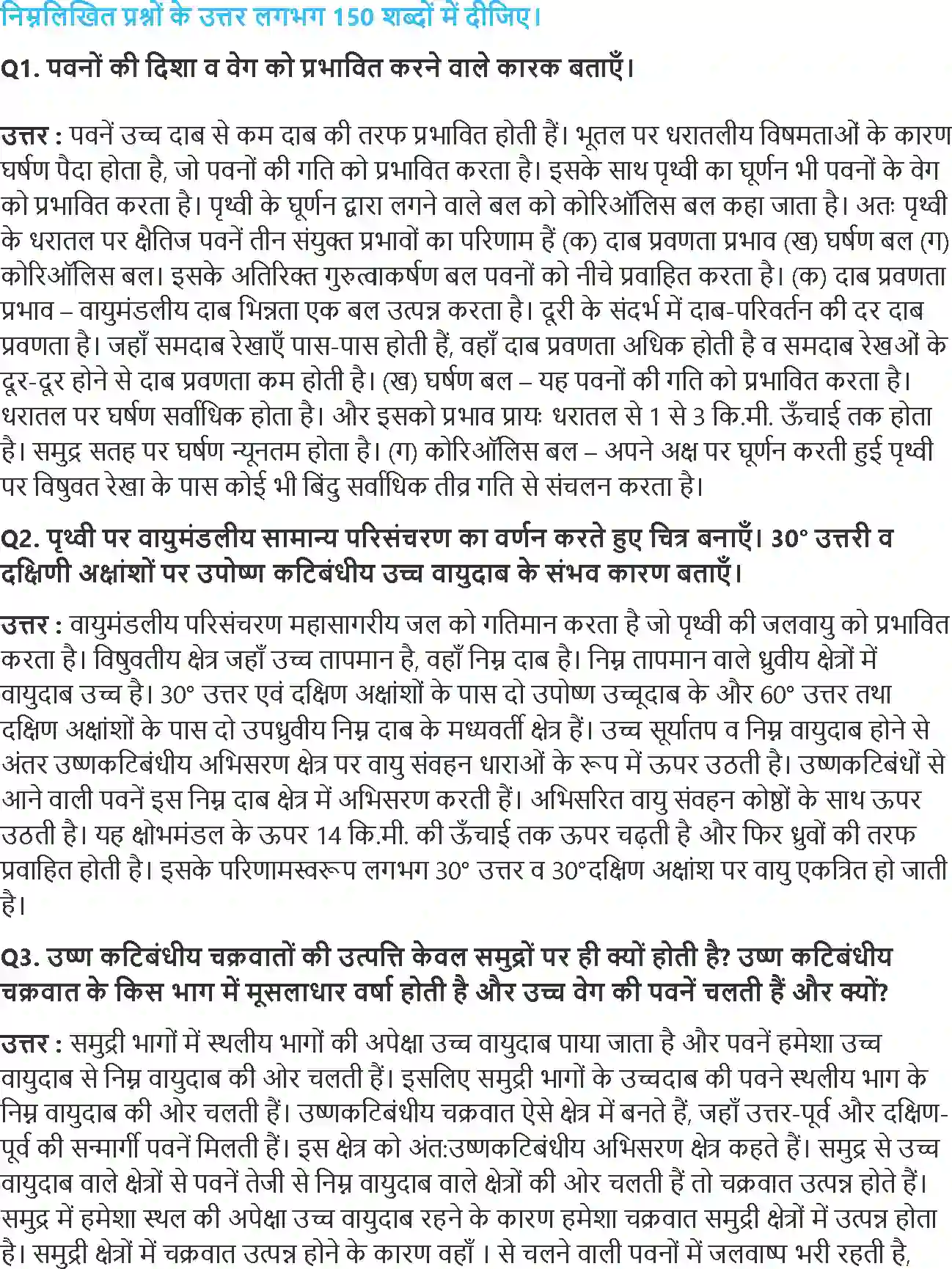 NCERT-Solution-Class-11-भौतिक-भूगोल-के-मूल-सिद्धांत-वायुमंडलीय-परिसंचरण-तथा-मौसम-प्रणालियाँ-4584-page-3
