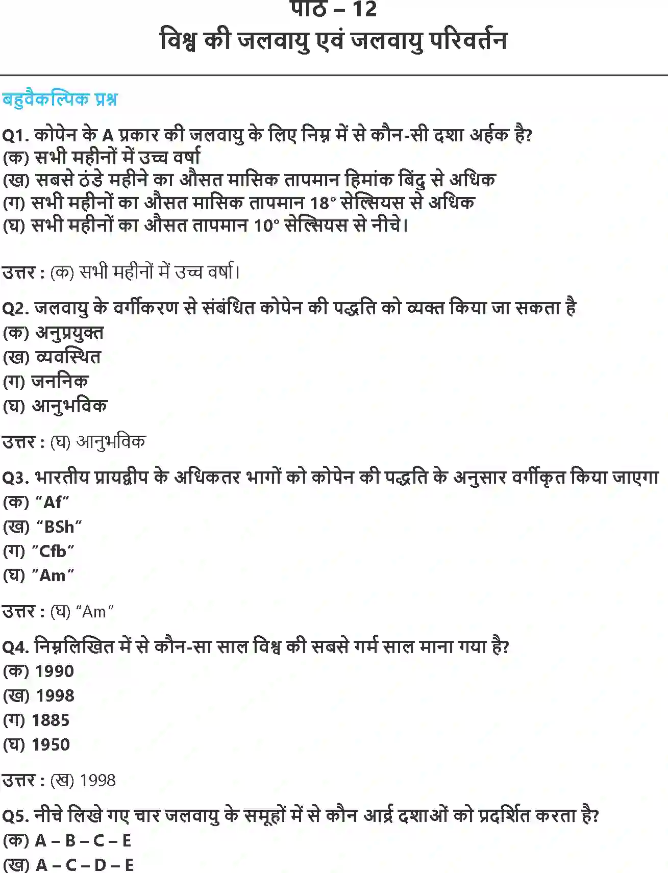 NCERT-Solution-Class-11-भौतिक-भूगोल-के-मूल-सिद्धांत-विश्व-की-जलवायु-एवं-जलवायु-परिवर्तन-4586-page-1